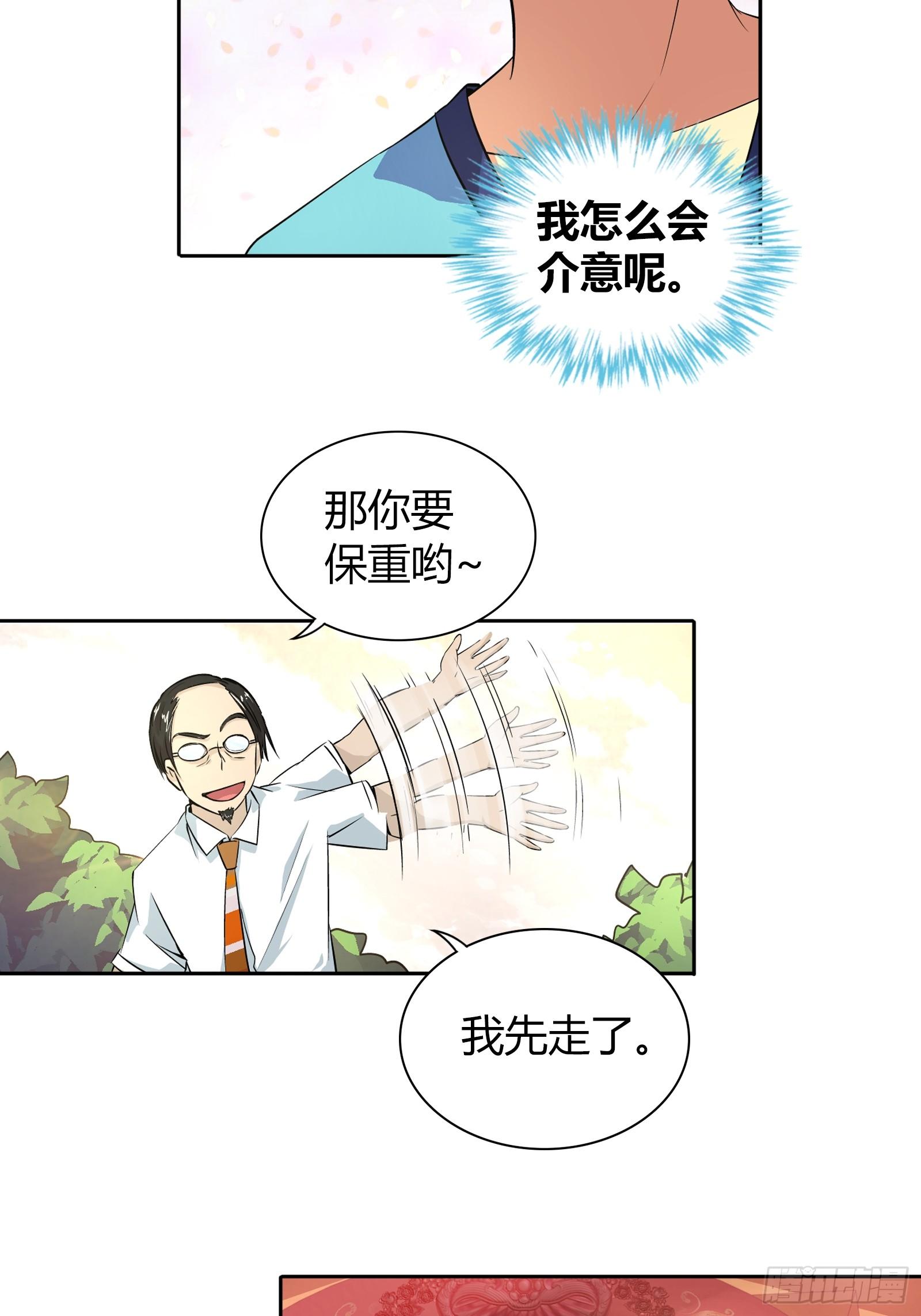 我是医生杨珊漫画,我一定是在做梦1图