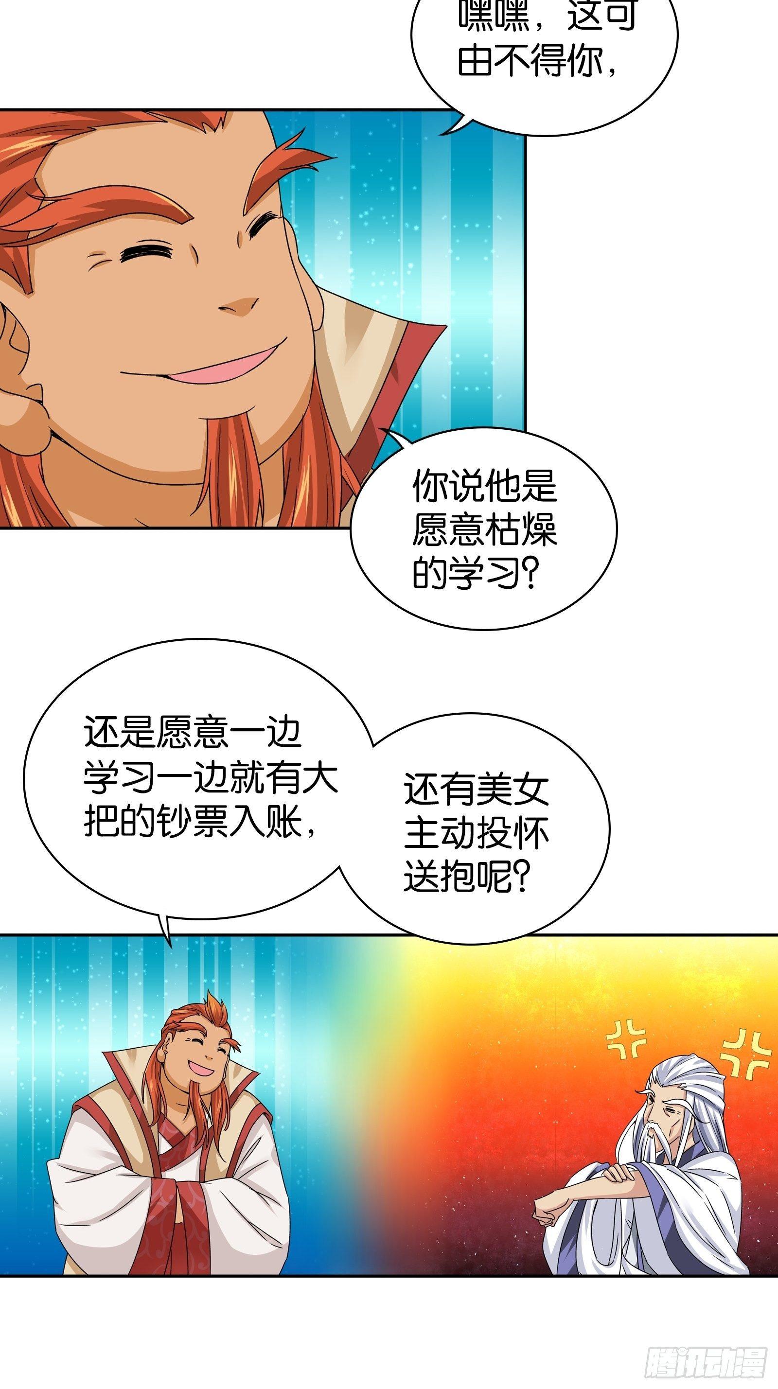 我是医生杨珊漫画,第十三话1图