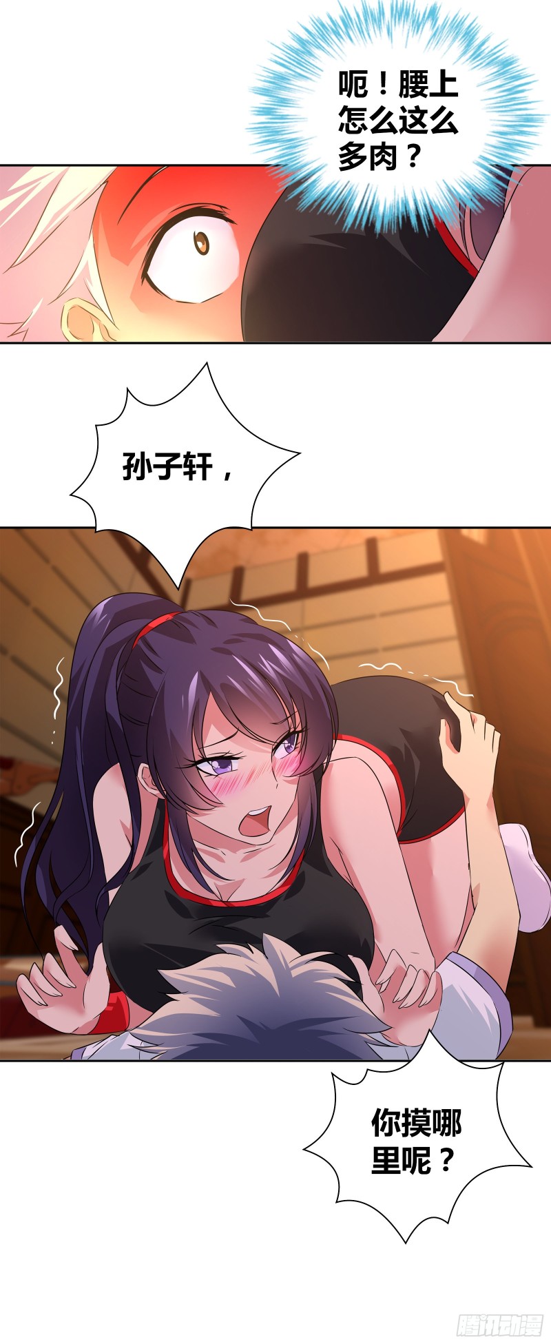 我是医生杨珊漫画,你摸哪里？！1图