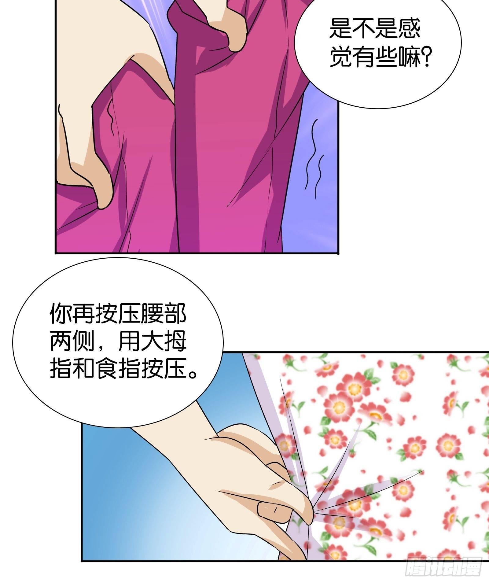 我是医生杨珊漫画,第十话2图