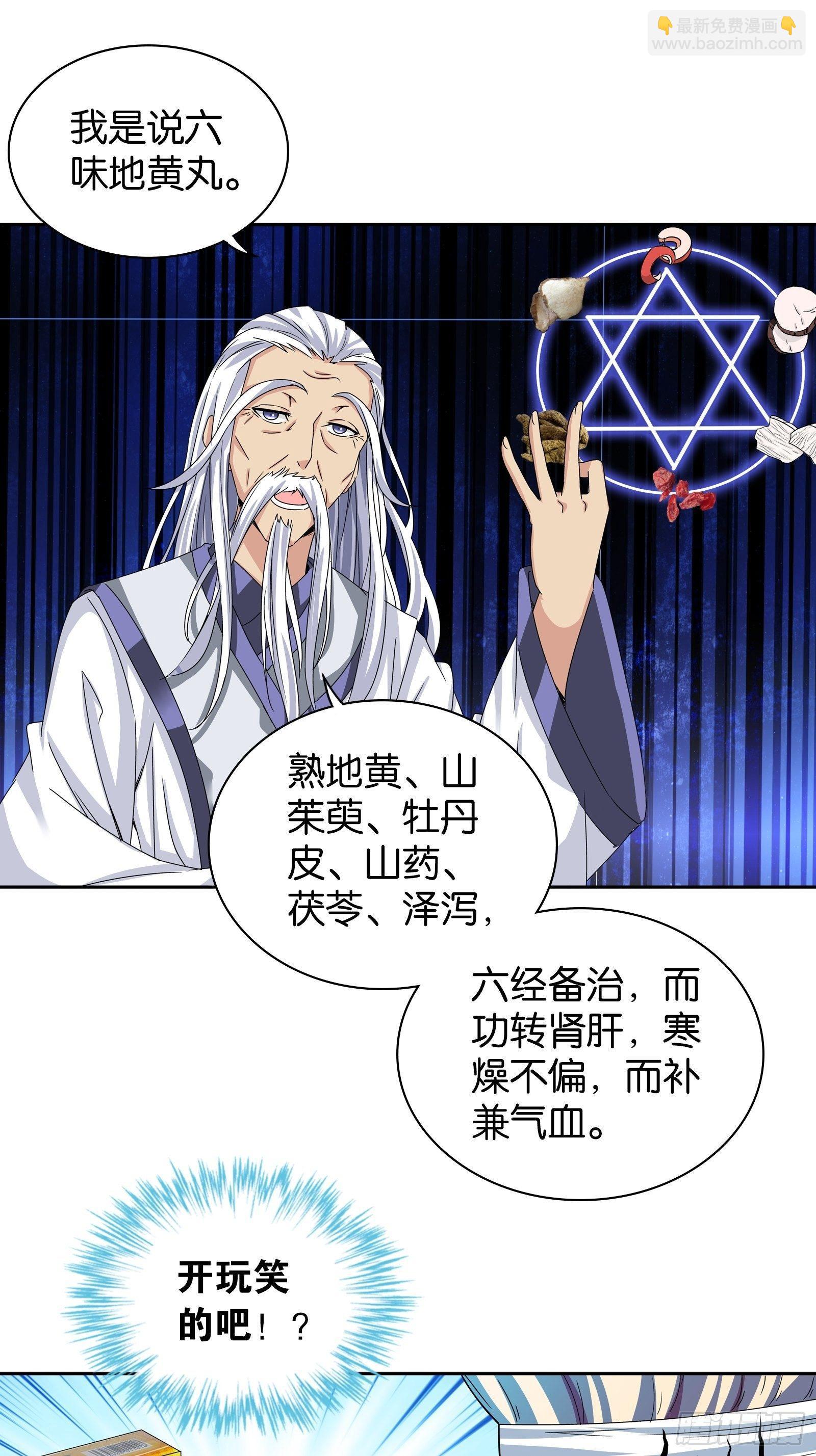 我是医神漫画免费观看漫画,第十三话2图