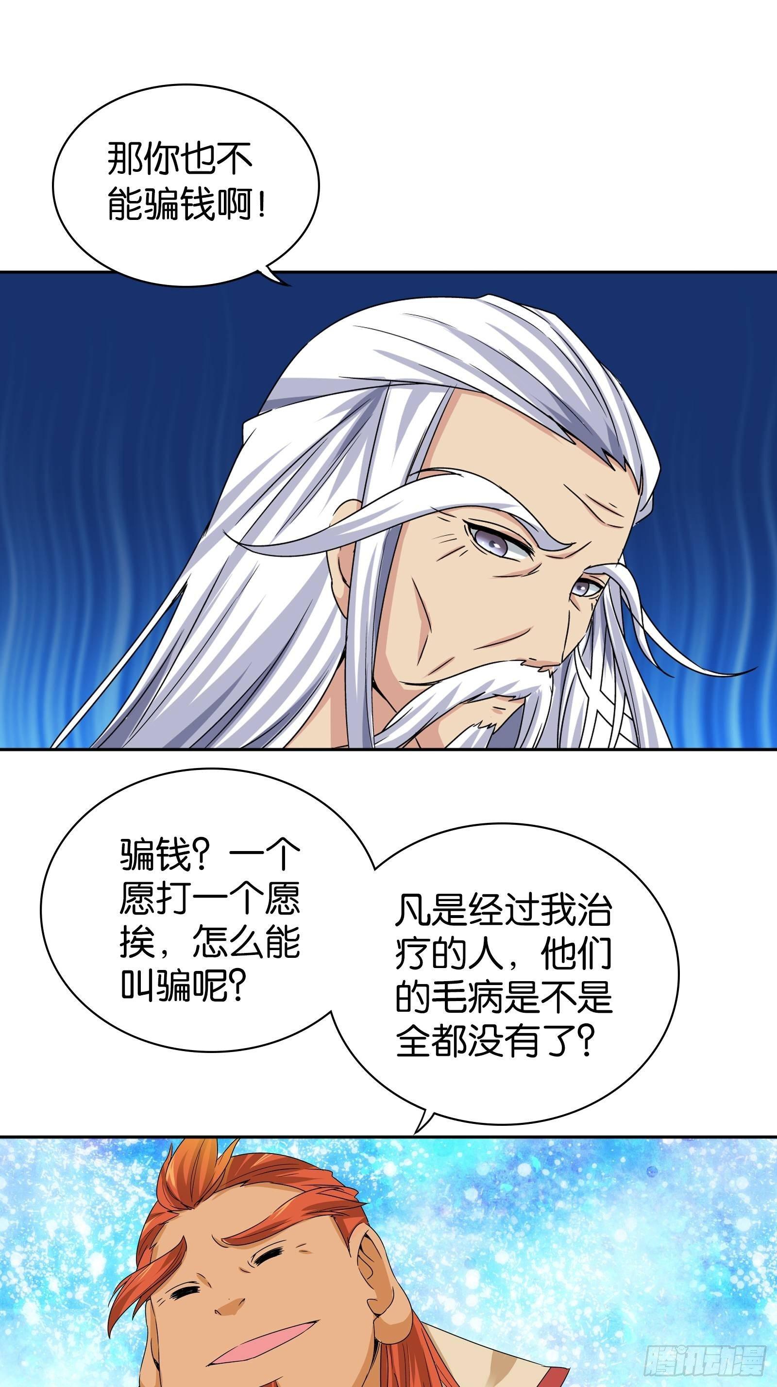 我是医生杨珊漫画,第十三话2图