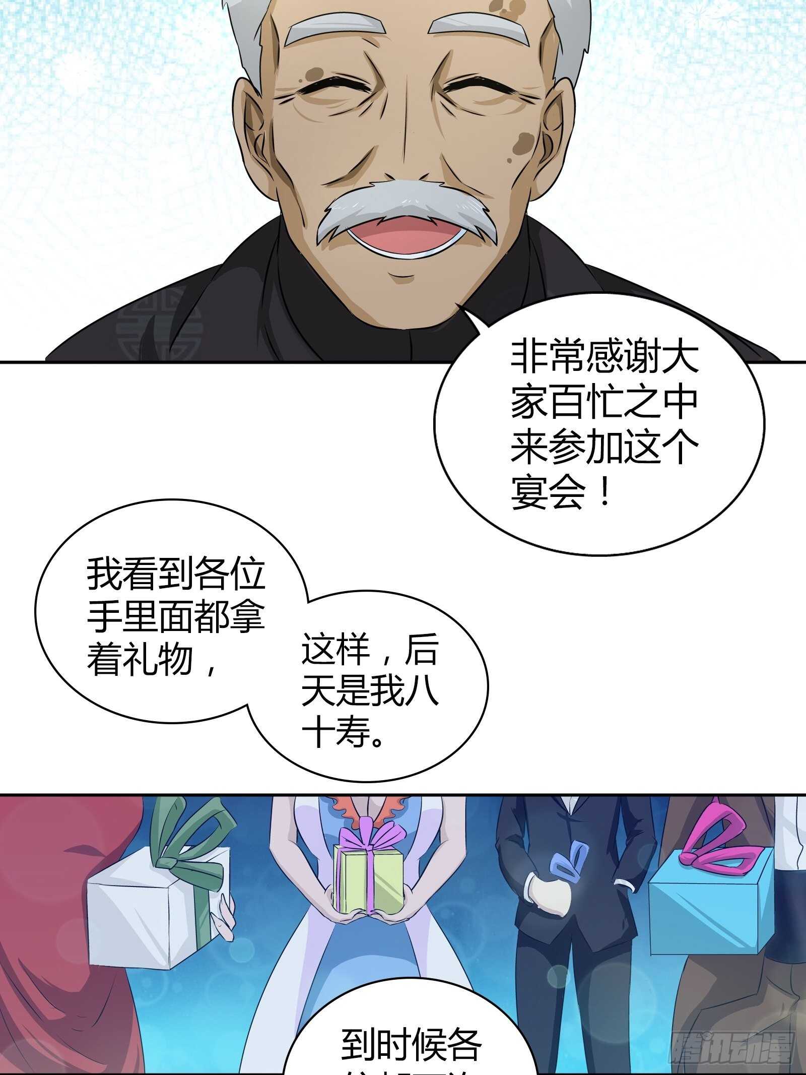我是医生杨珊漫画,无价之宝2图