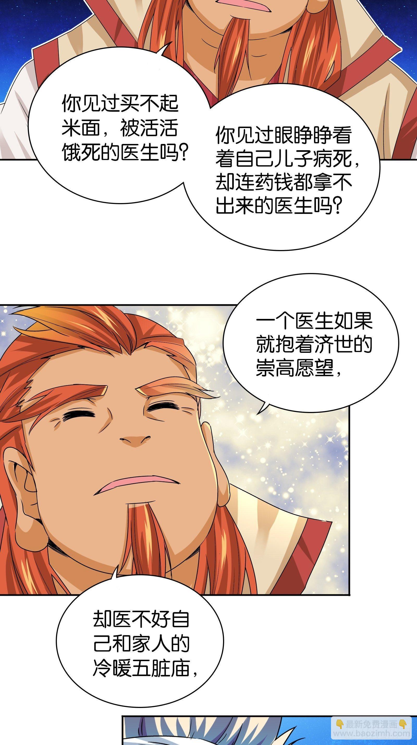 我是医生杨珊漫画,第十三话2图
