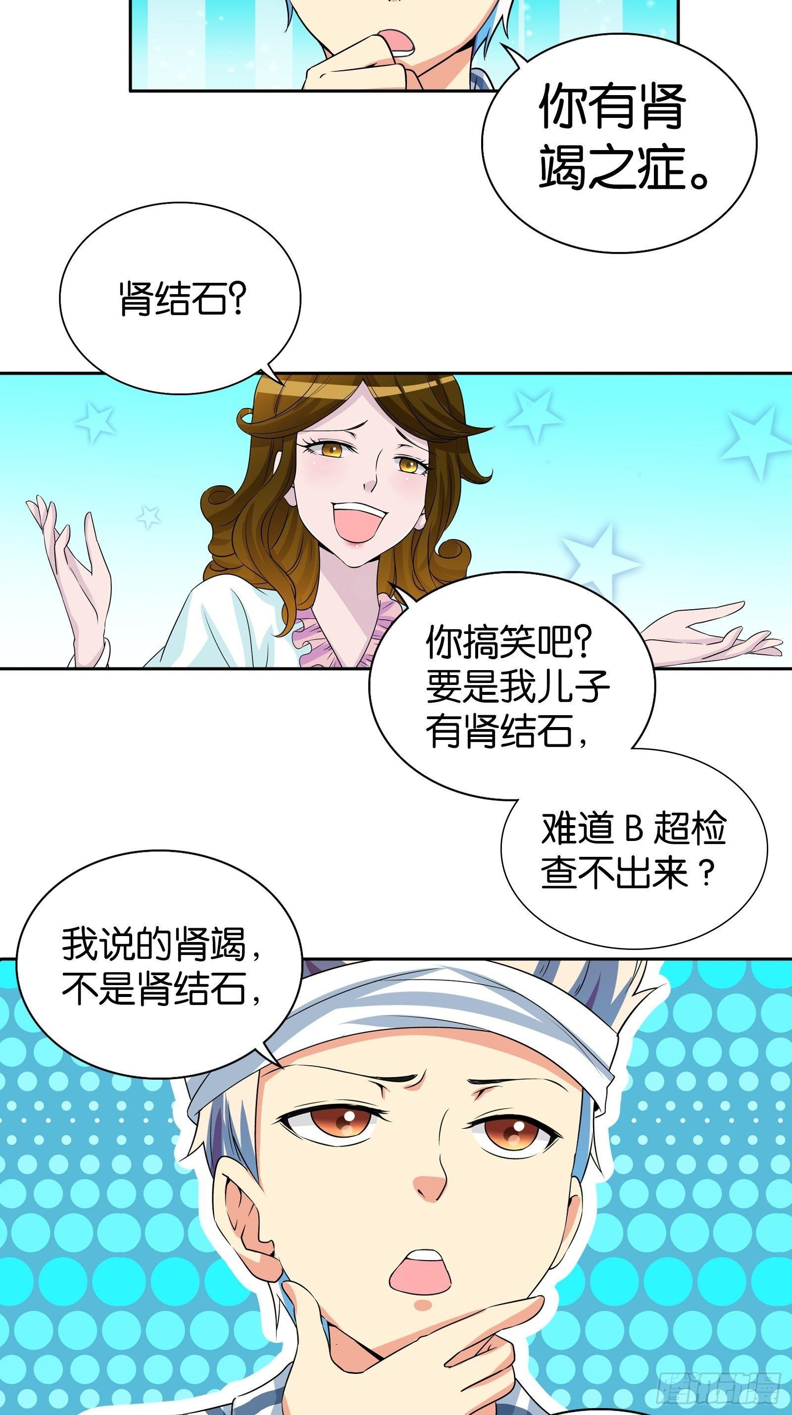 我是医生杨珊漫画,第十话2图