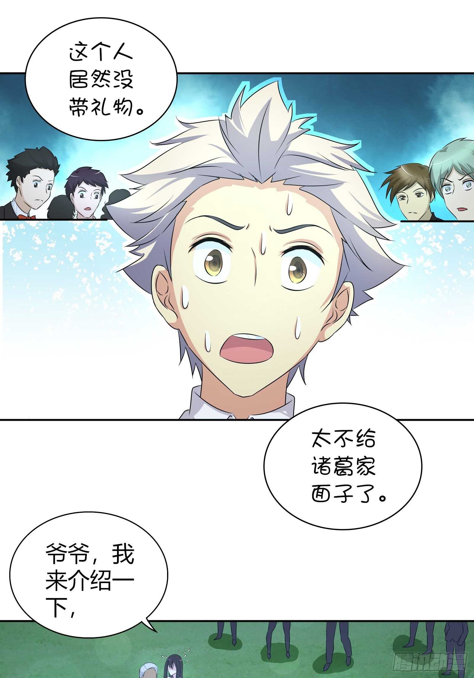 我是医生杨珊漫画,无价之宝2图