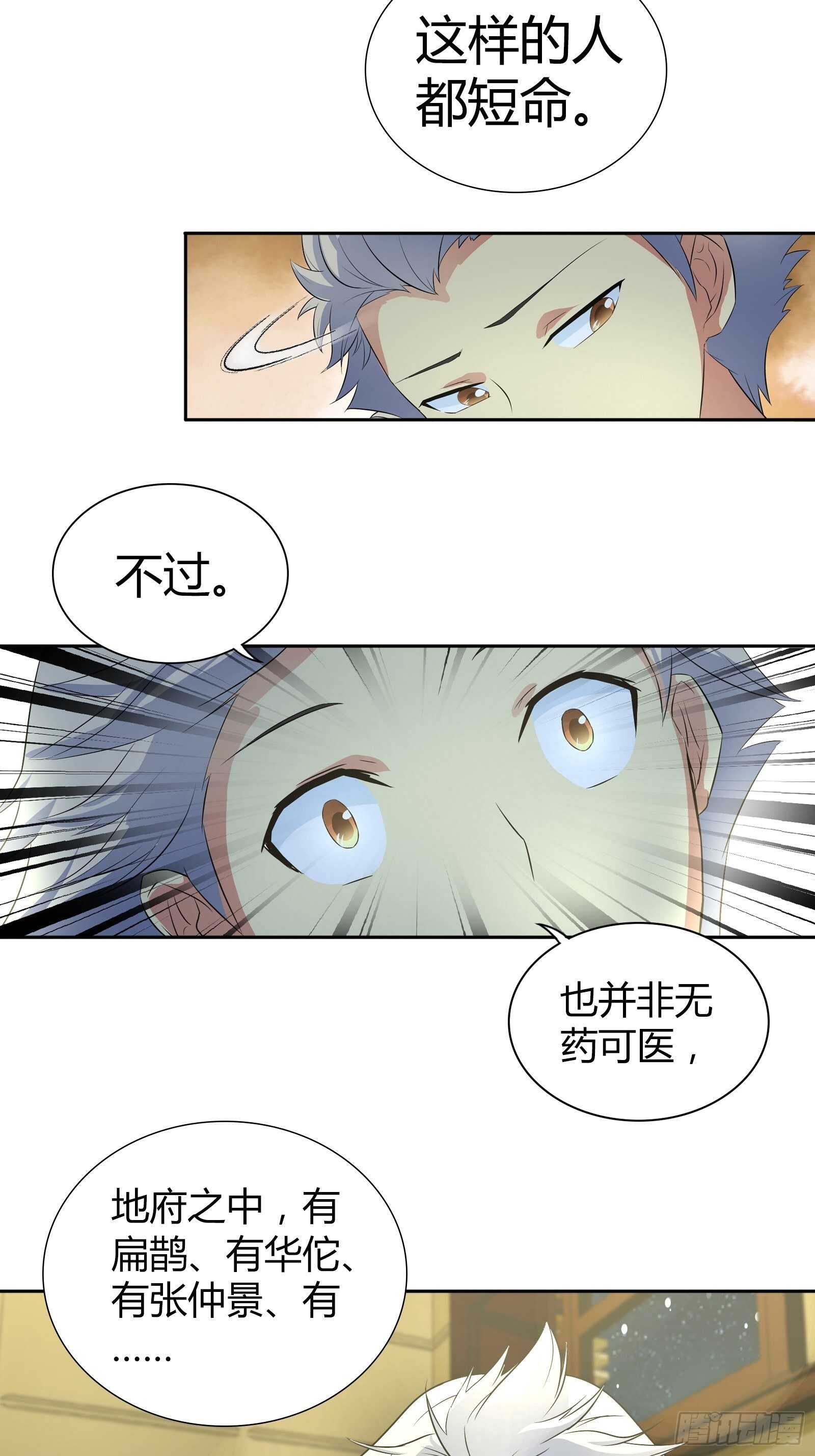 我是医生杨珊漫画,阴阳理论2图