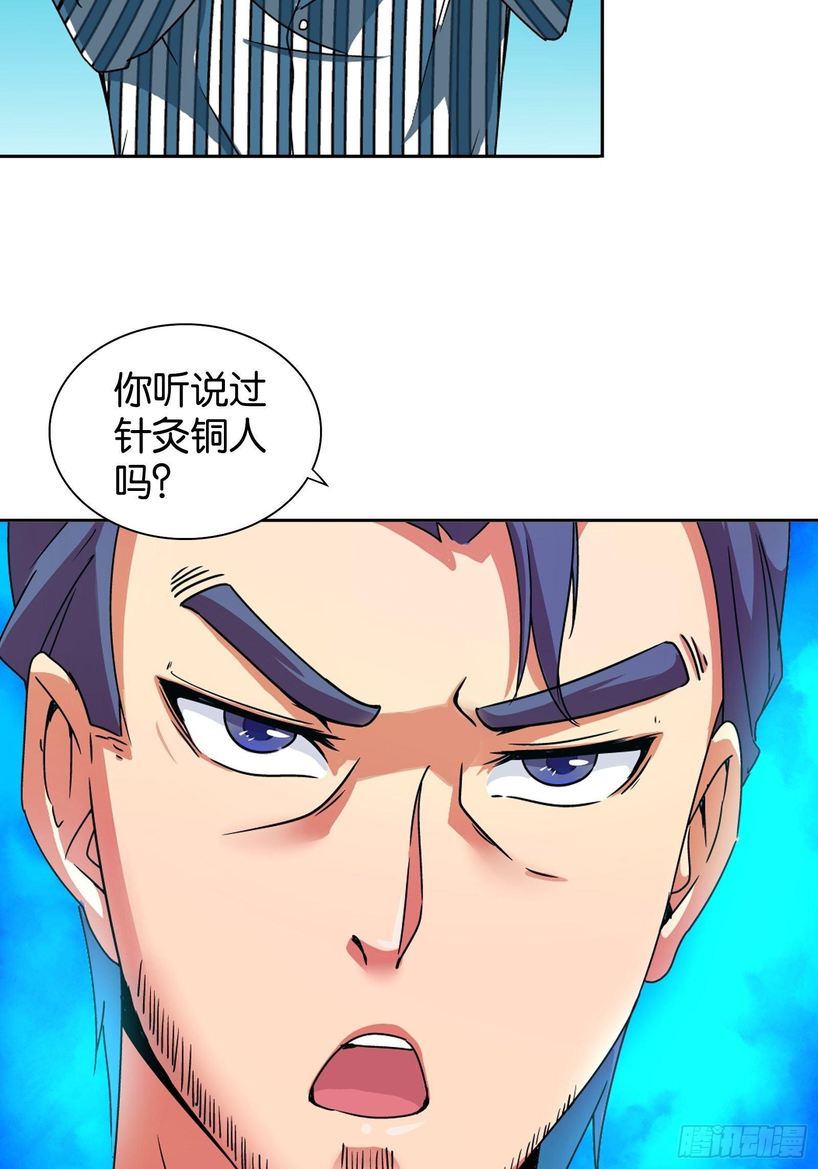 我是医生杨珊漫画,第十一话1图