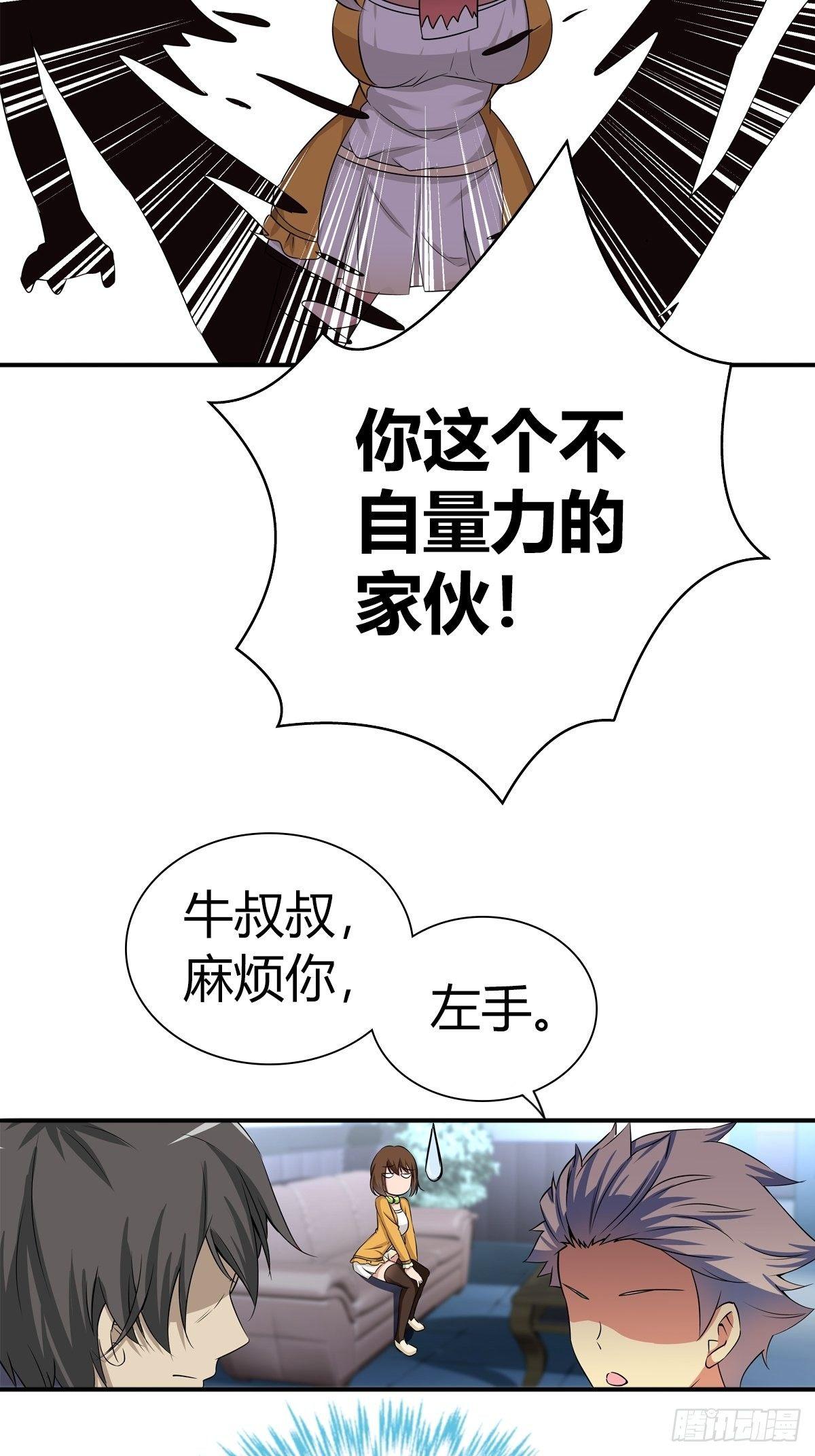 我是医神全文在线阅读未删节漫画,冒牌男友2图