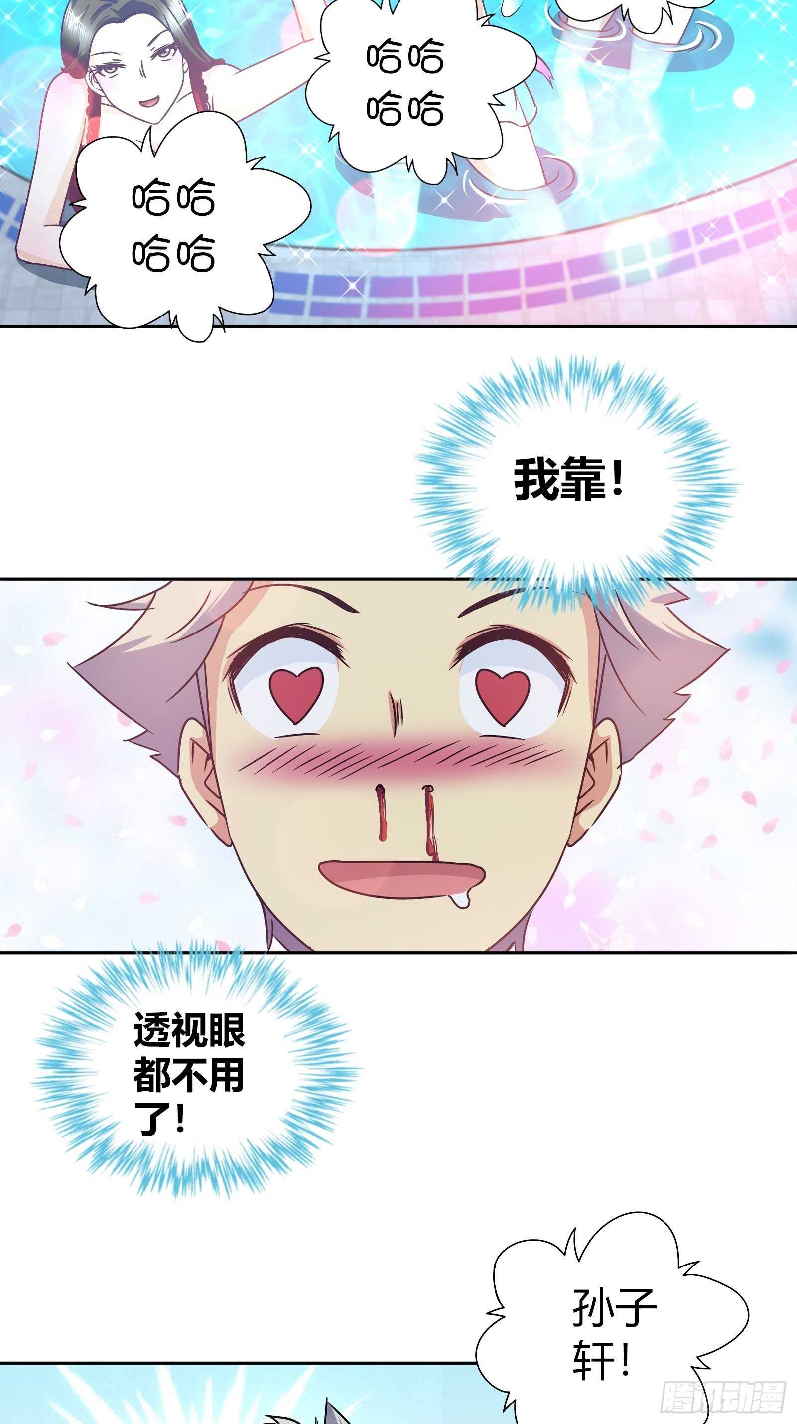 我是医生杨珊漫画,他们是在嫉妒我1图