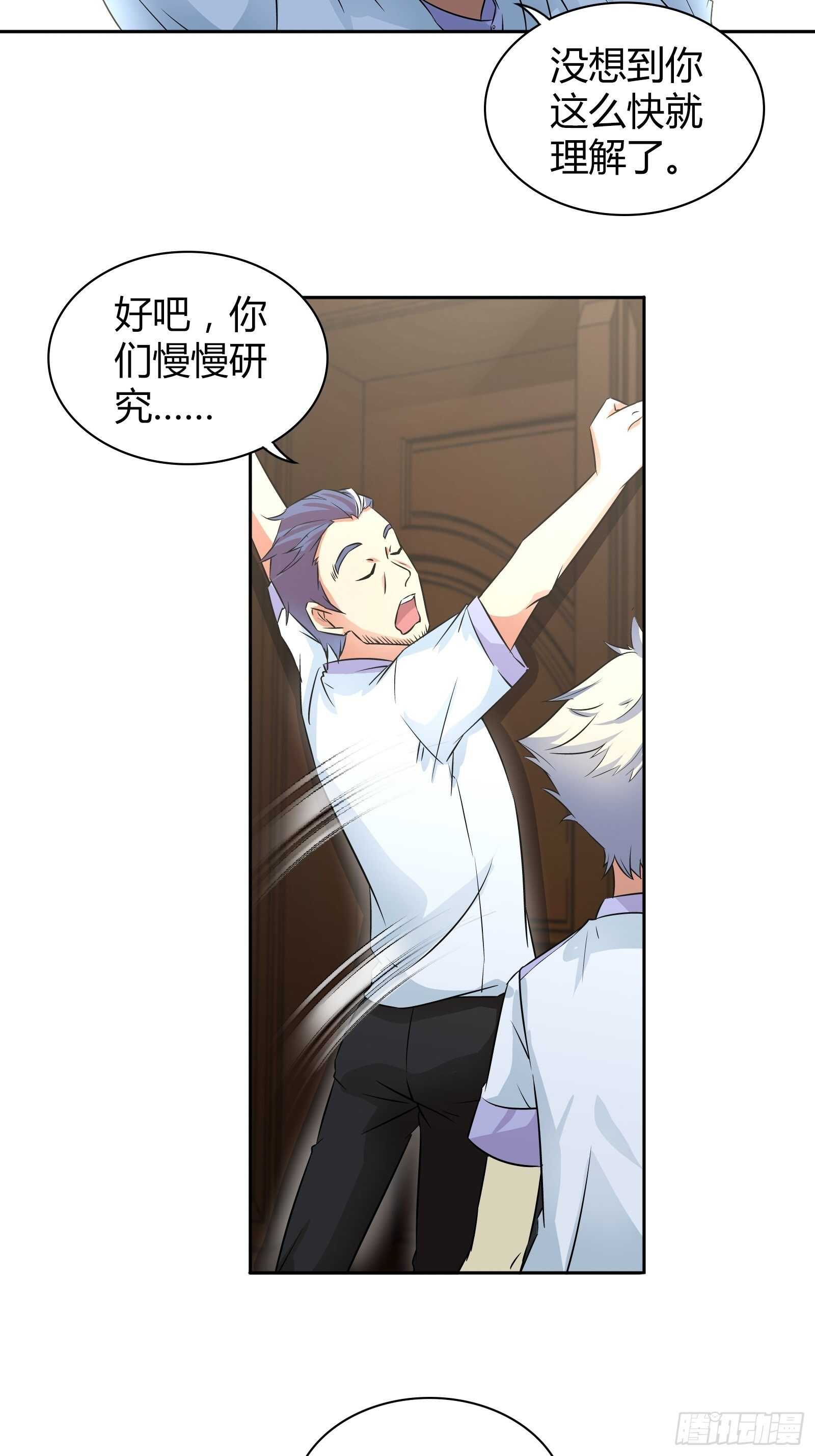 我是医生杨珊漫画,阴阳理论2图