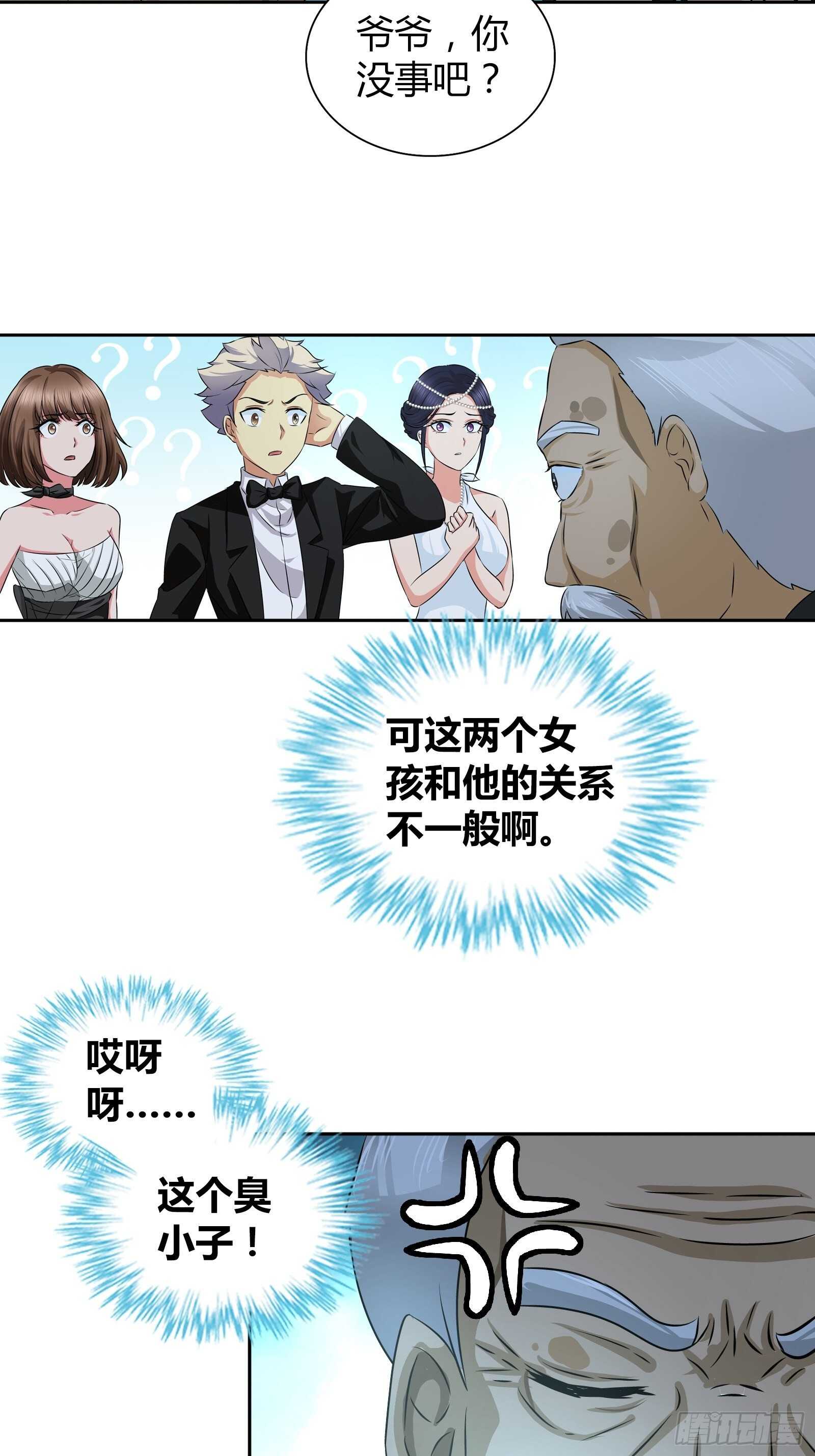 我是医生杨珊漫画,送的不只是生日礼物1图
