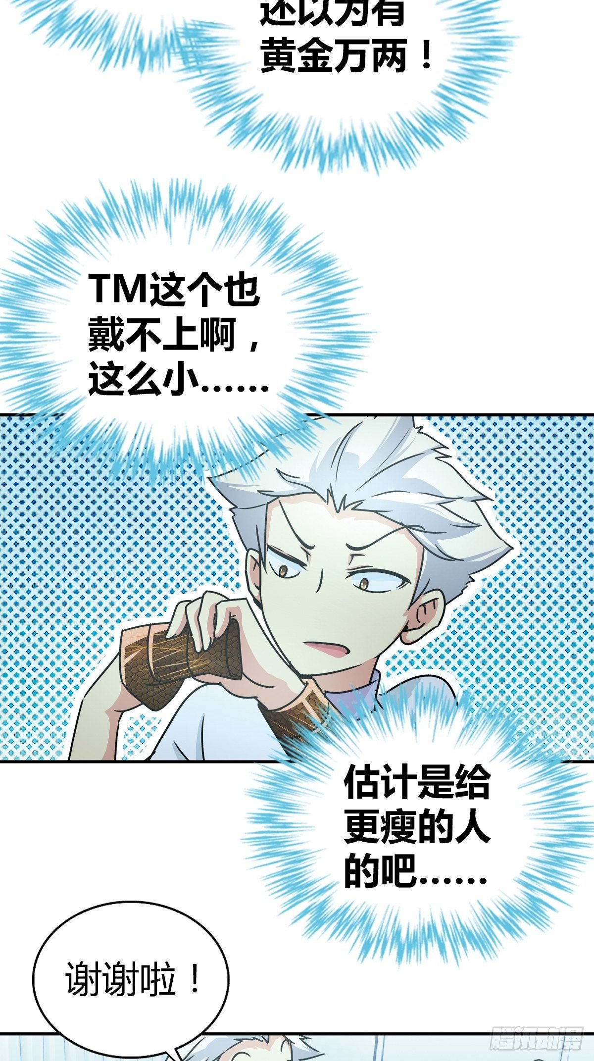 我是医生杨珊漫画,英雄救美？2图