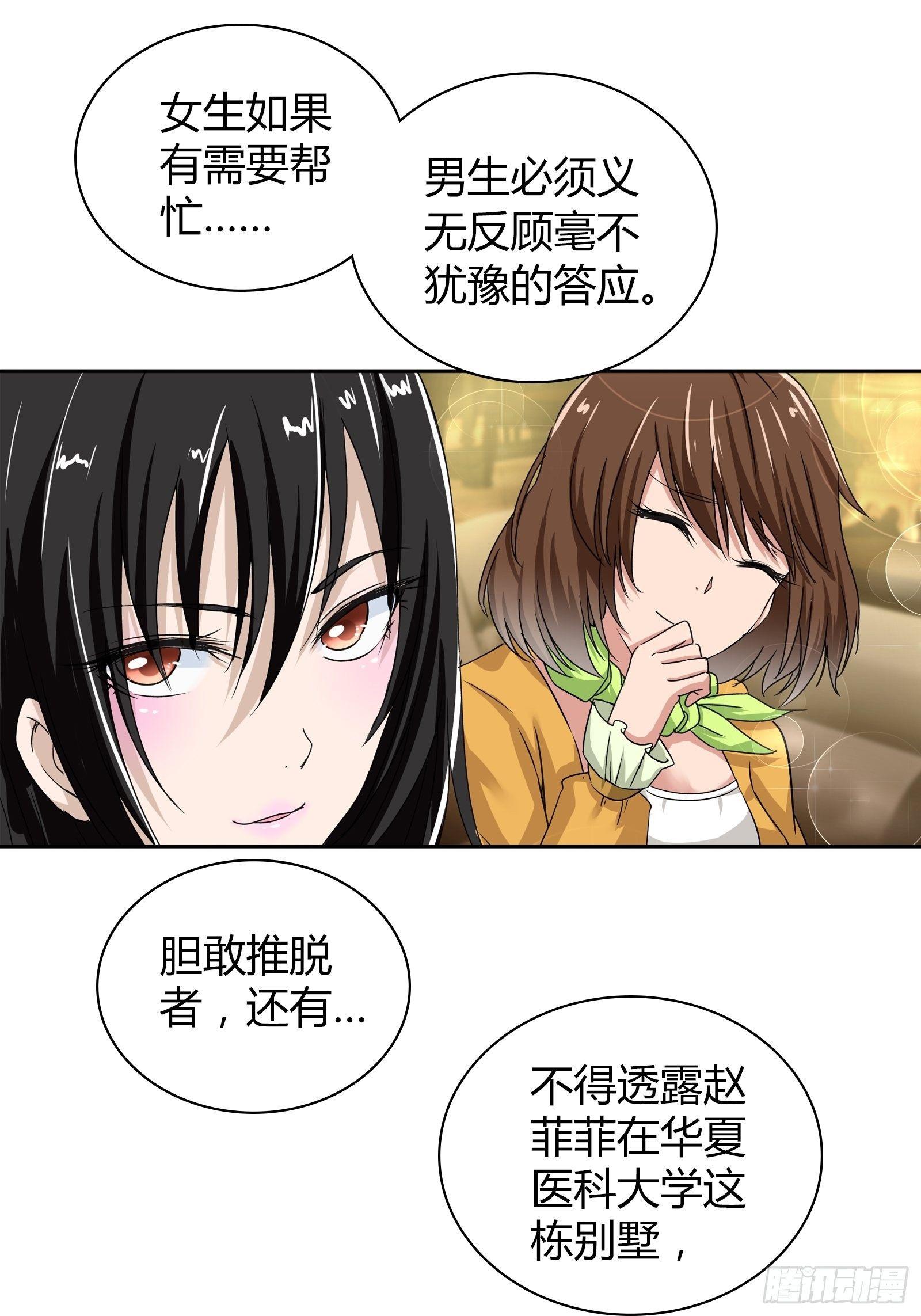 我是医生杨珊漫画,宿舍的规矩1图