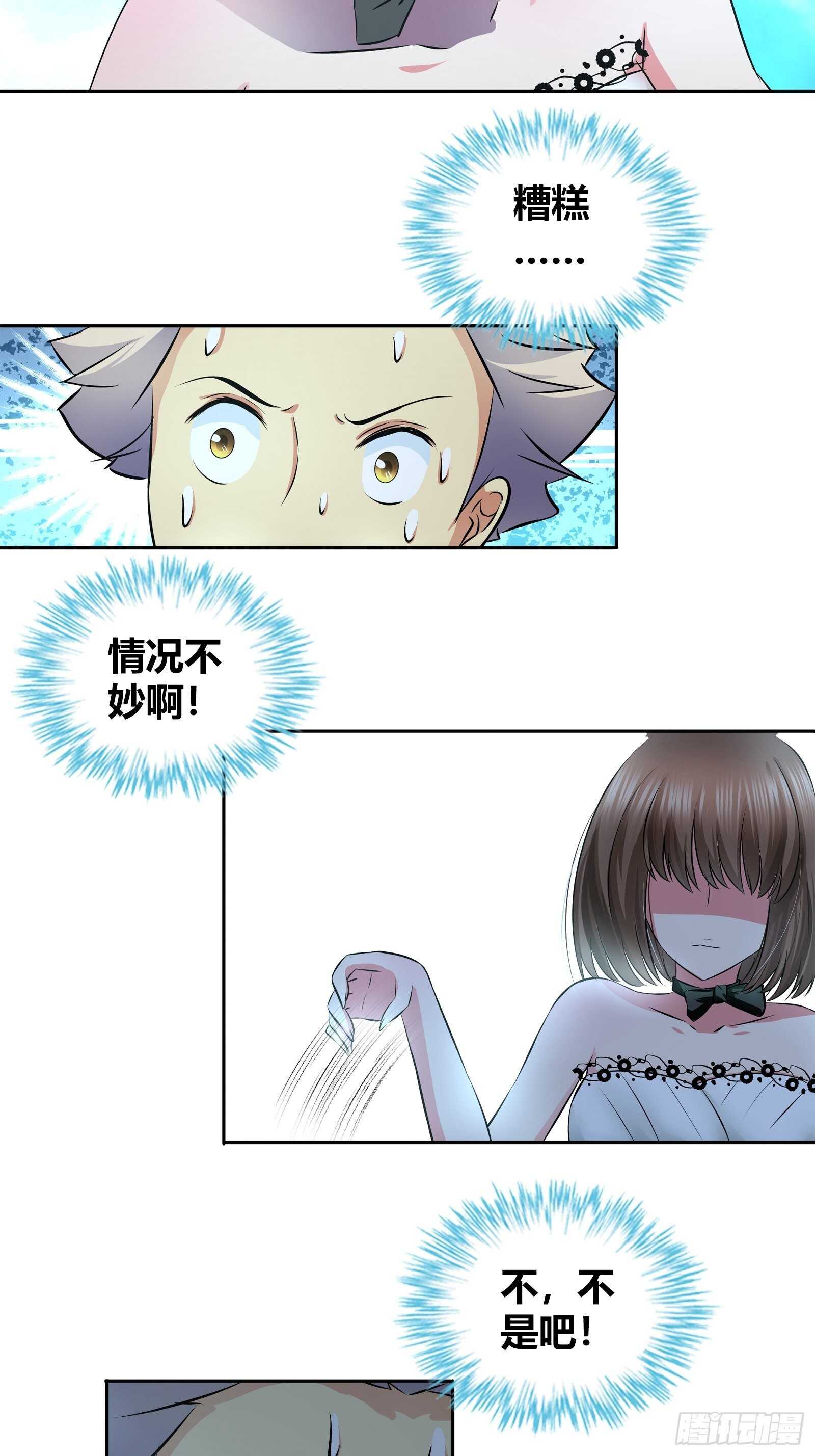 我是医生杨珊漫画,你想左拥右抱？1图