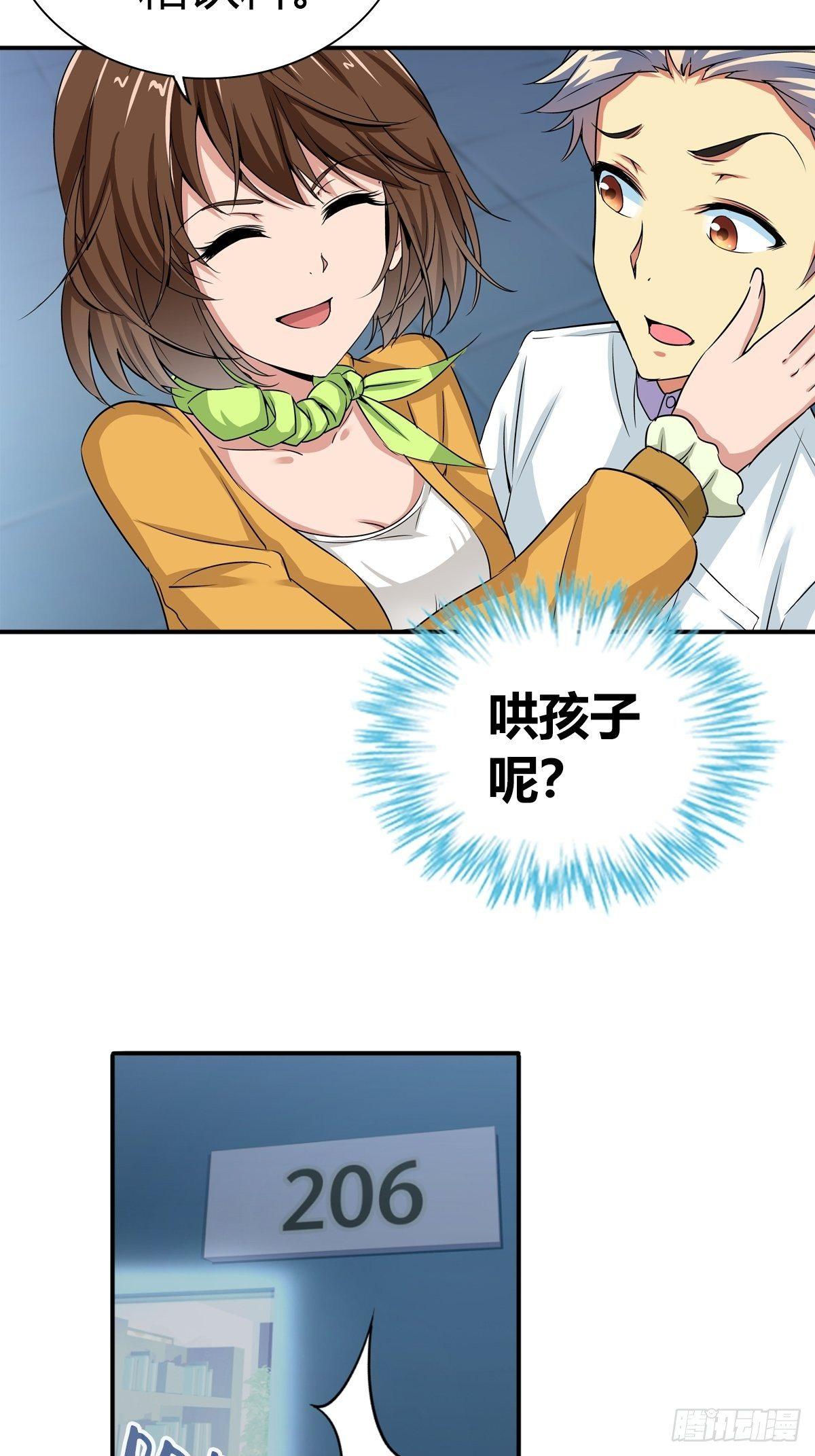 我是大仙尊漫画,冒牌男友1图
