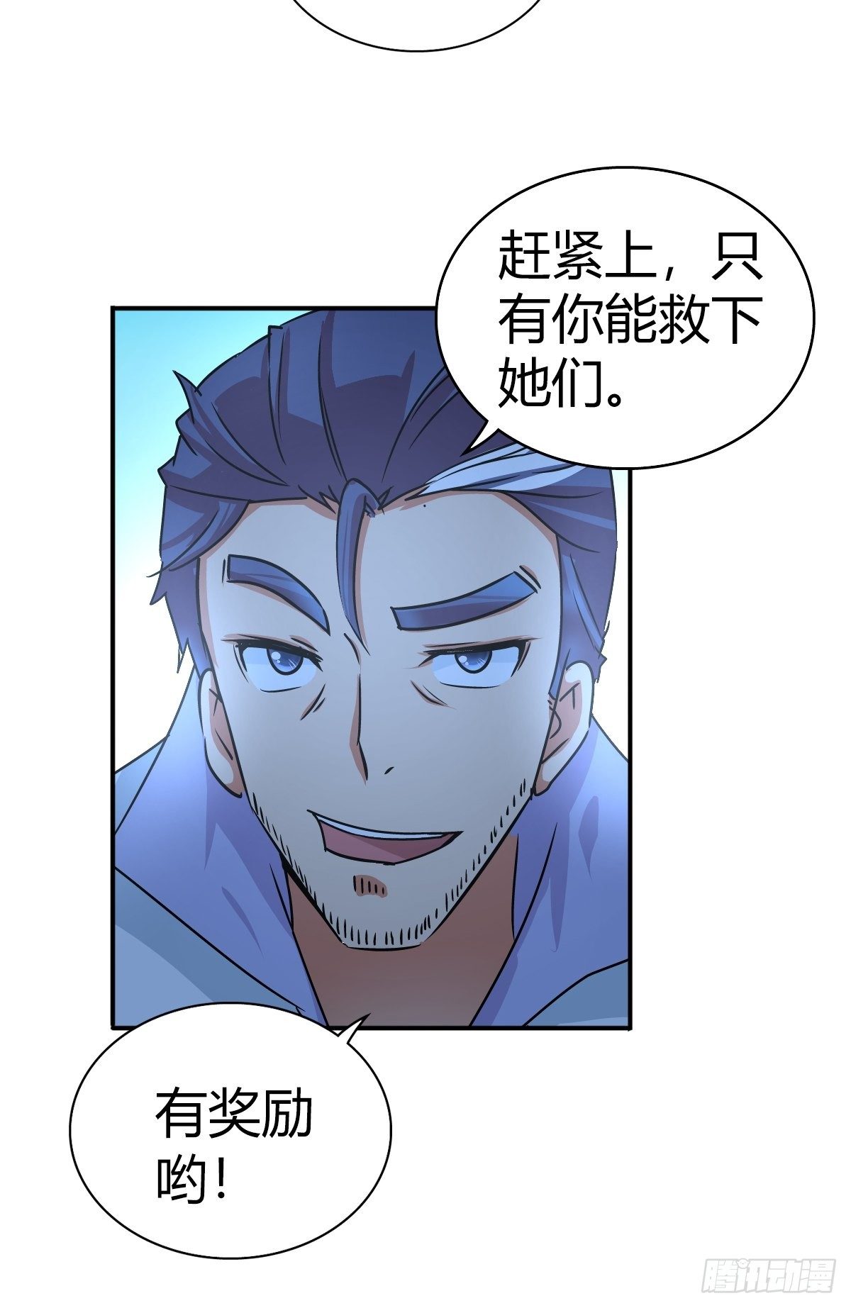 我是医生杨珊漫画,英雄救美？1图
