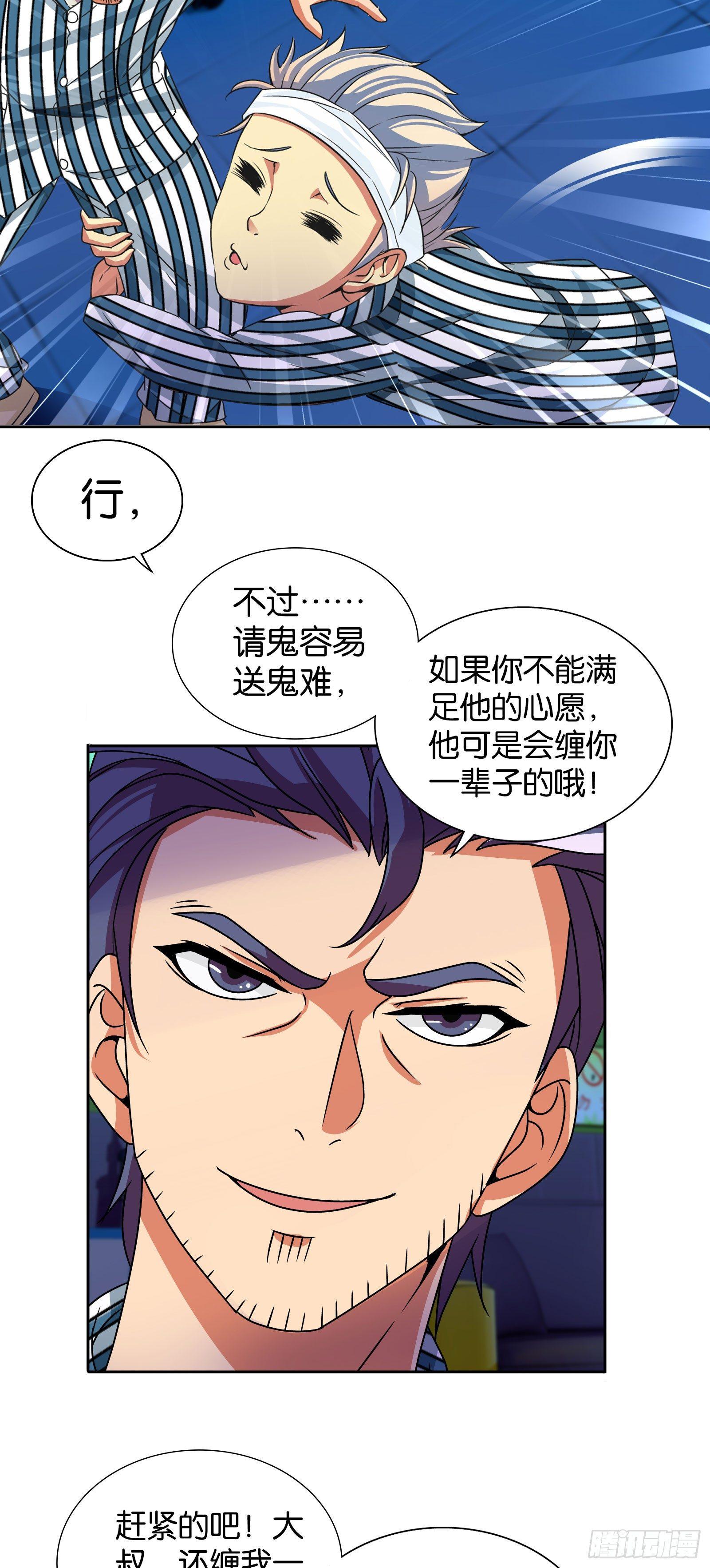 我是医生杨珊漫画,第六话2图