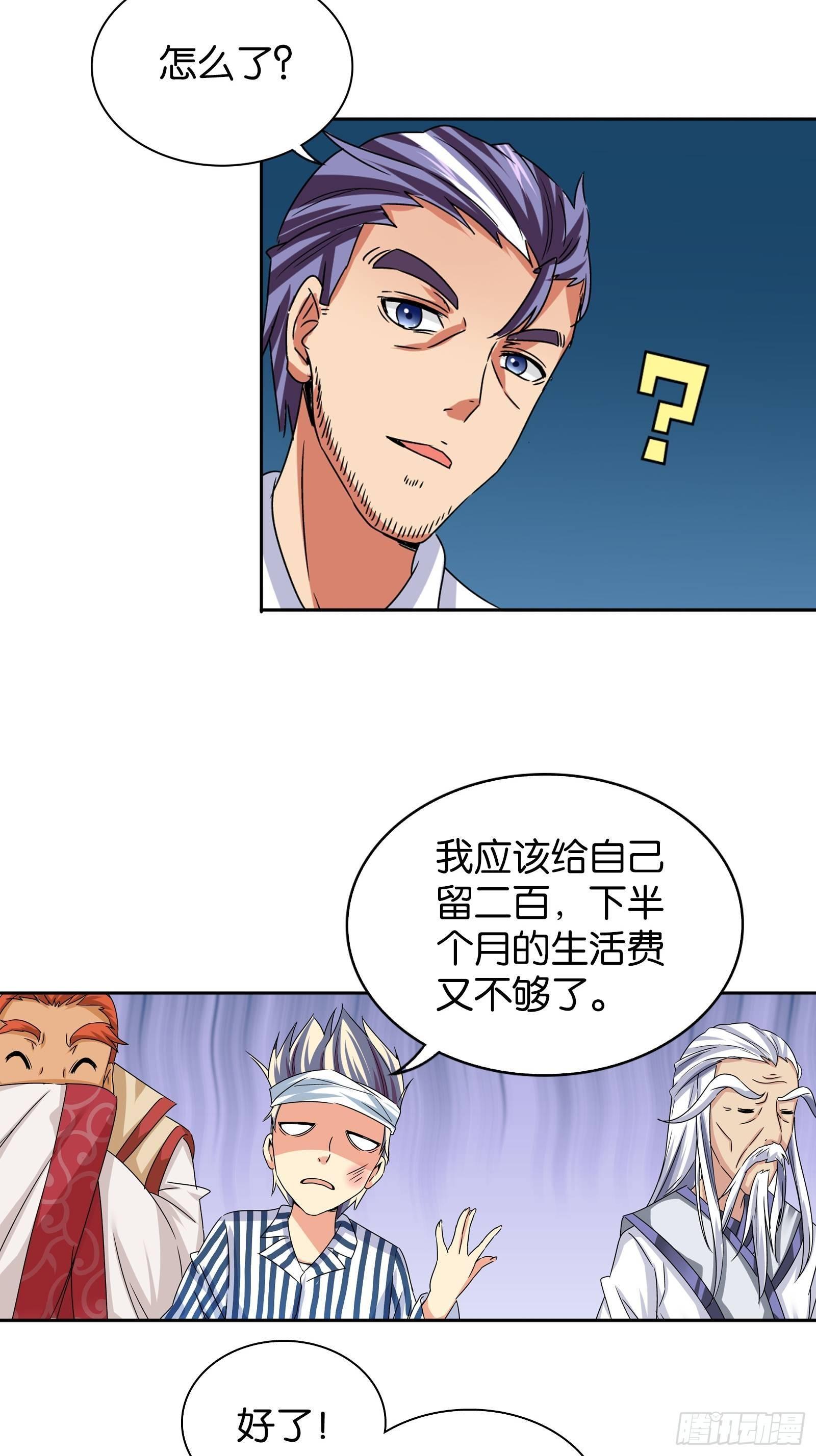 我是医生杨珊漫画,第十三话1图