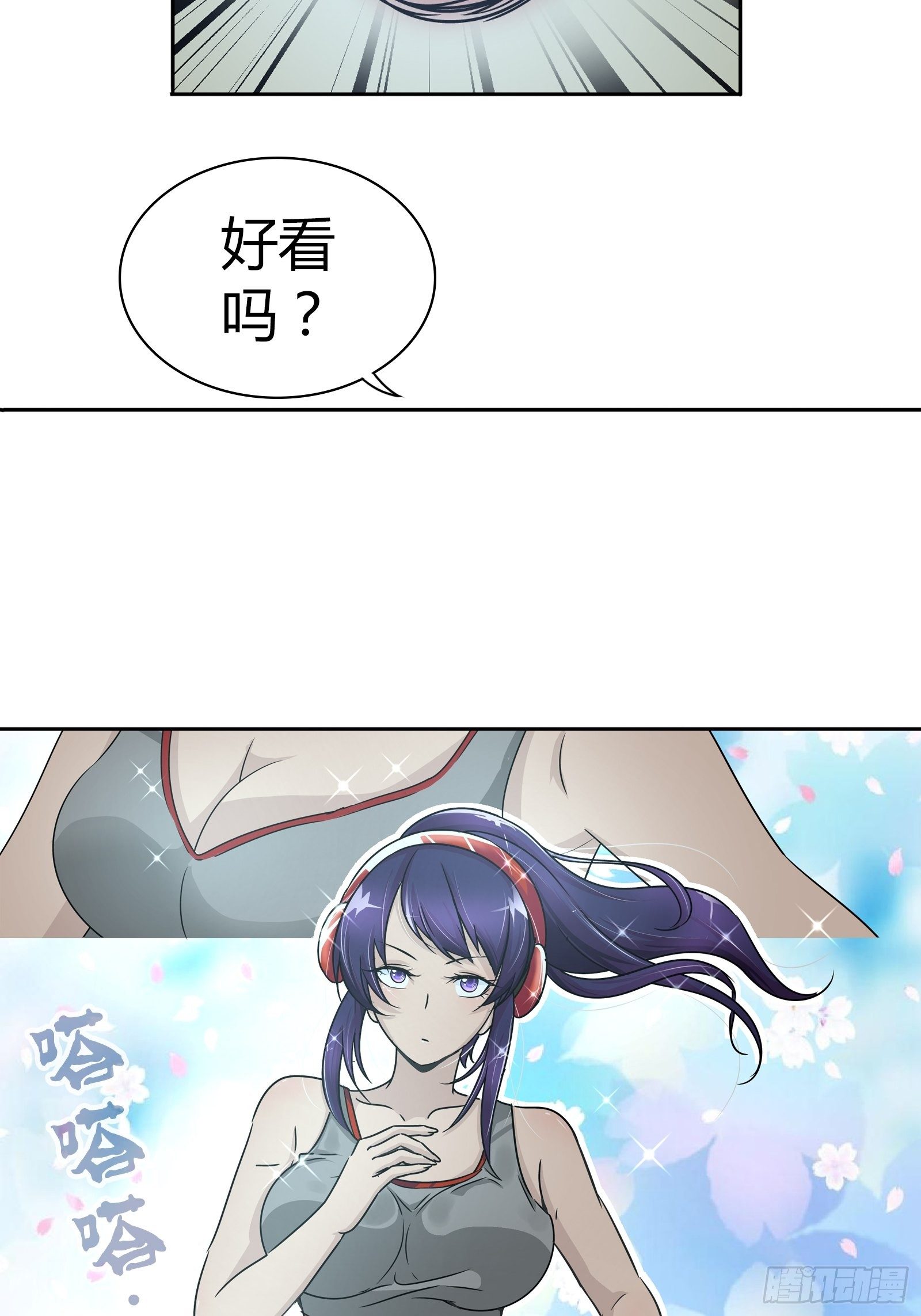 我是医生杨珊漫画,我好看吗？1图