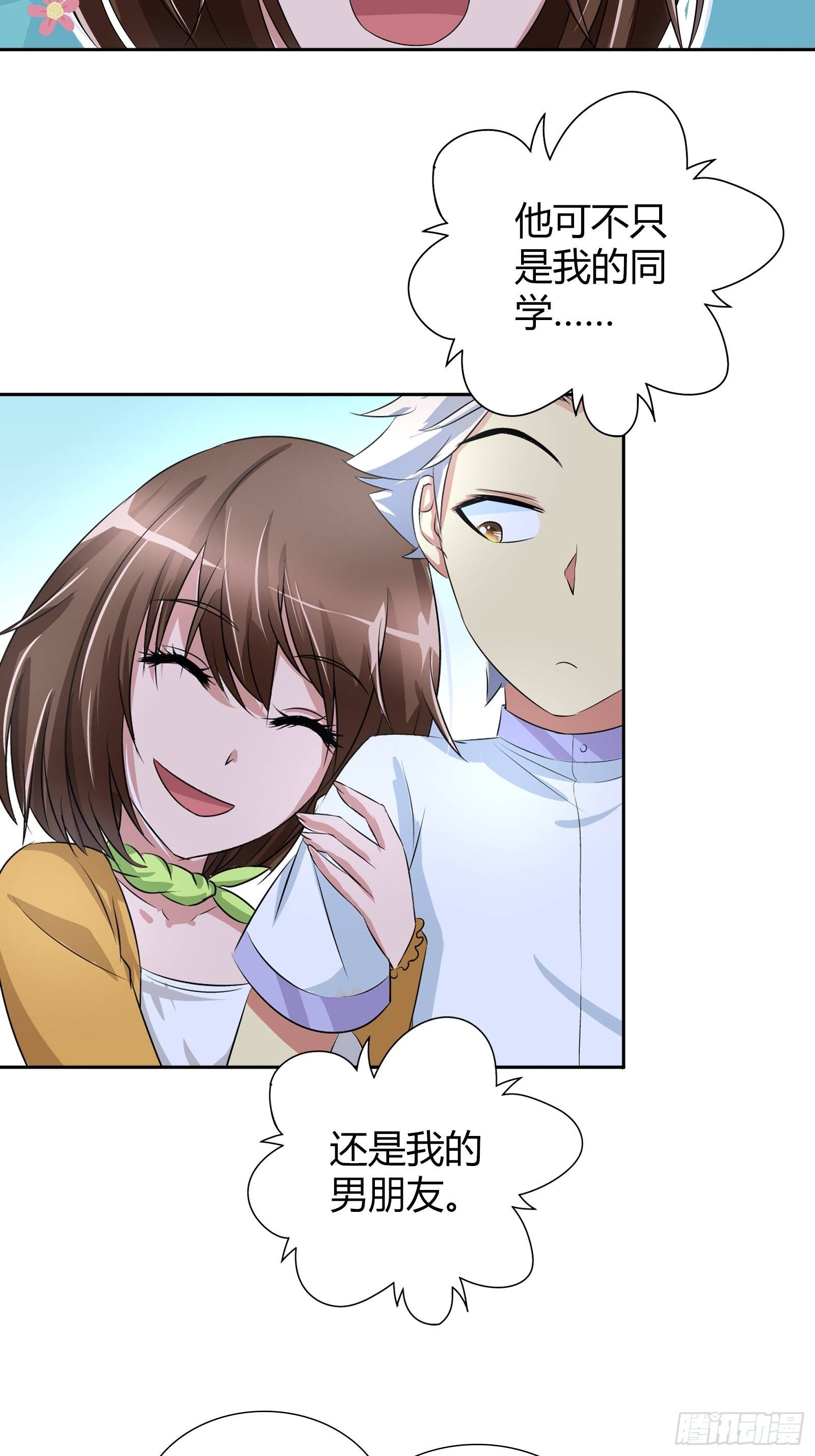 我是医生杨珊漫画,师叔！1图