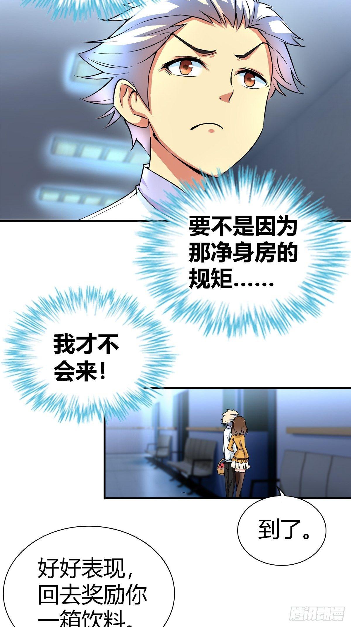 我是大仙尊漫画,冒牌男友2图