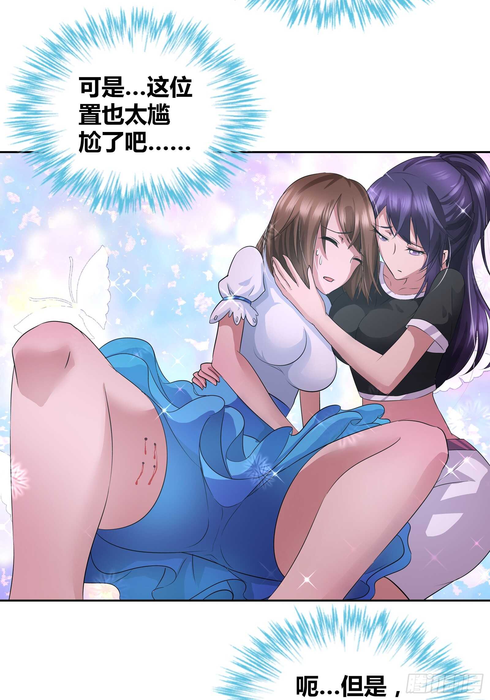 我是医生杨珊漫画,被咬了？可这尴尬的部位…2图