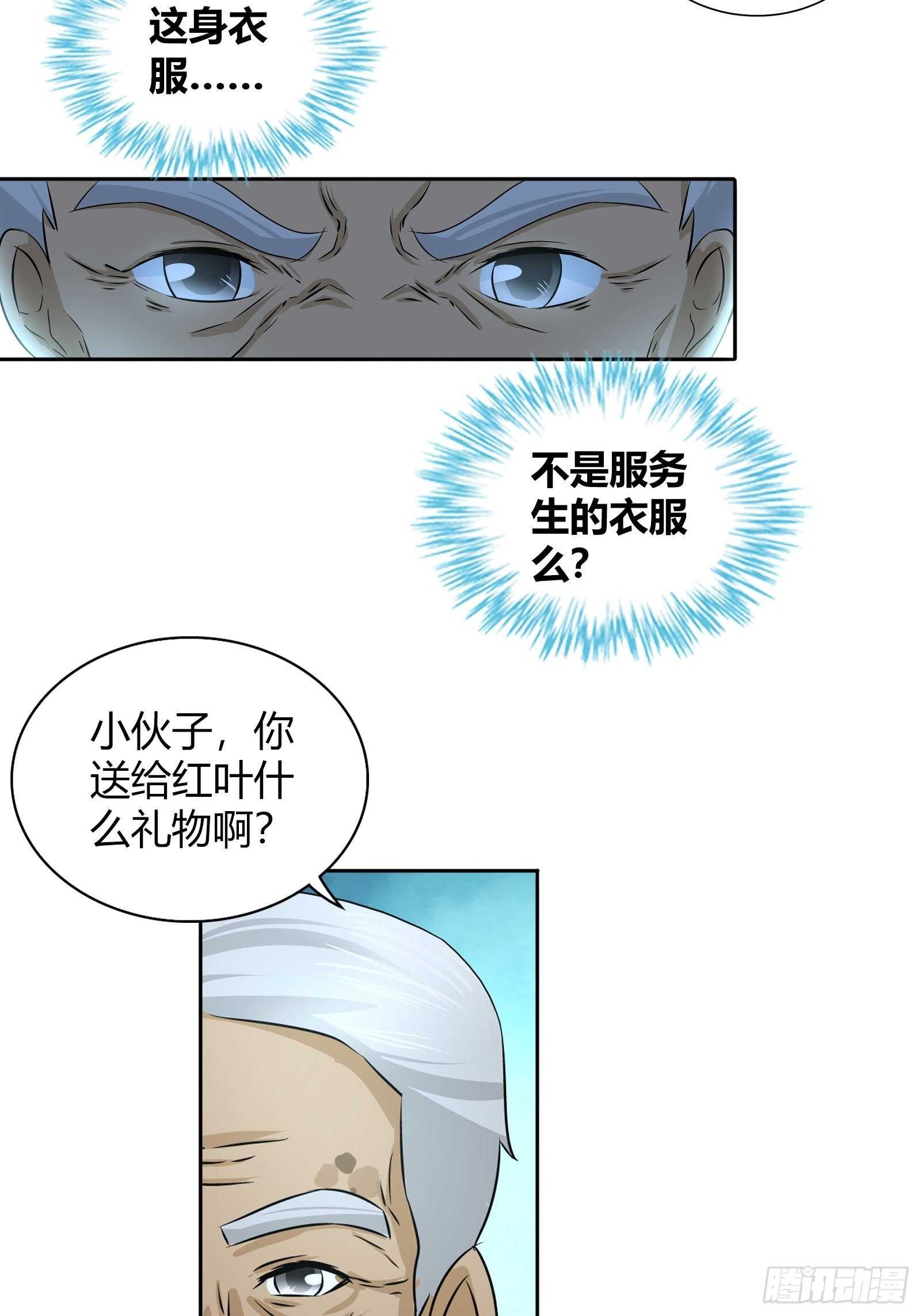 我是医生杨珊漫画,无价之宝2图