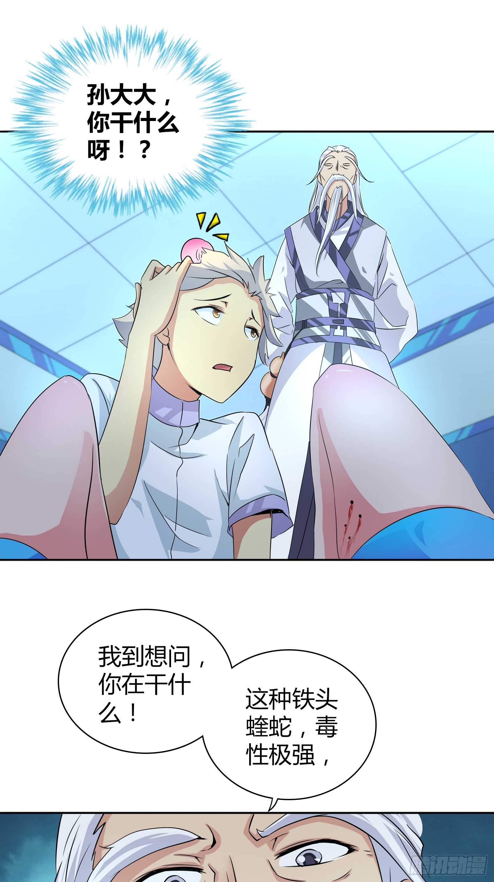 我是医生杨珊漫画,被咬了？可这尴尬的部位…2图