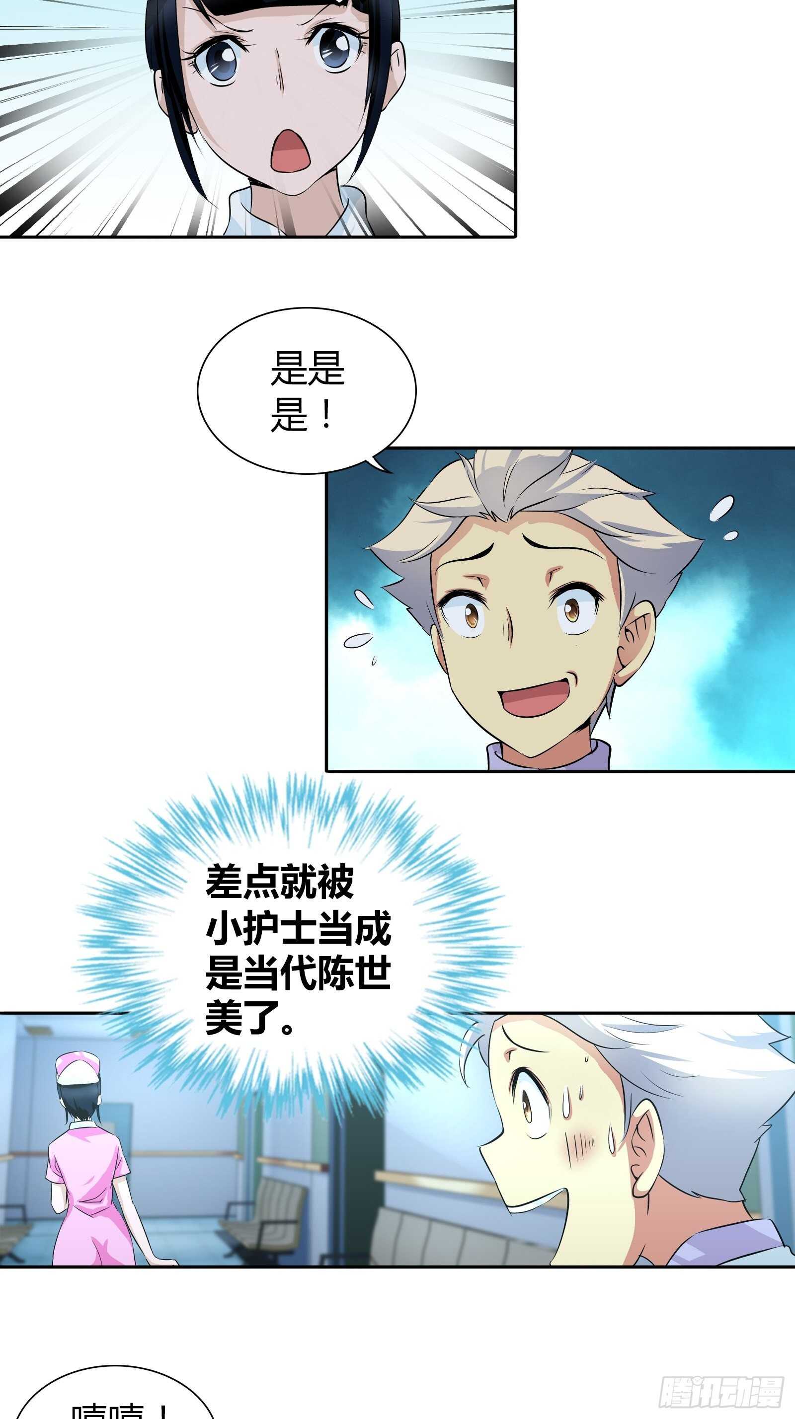 我是医生杨珊漫画,当代陈世美？2图