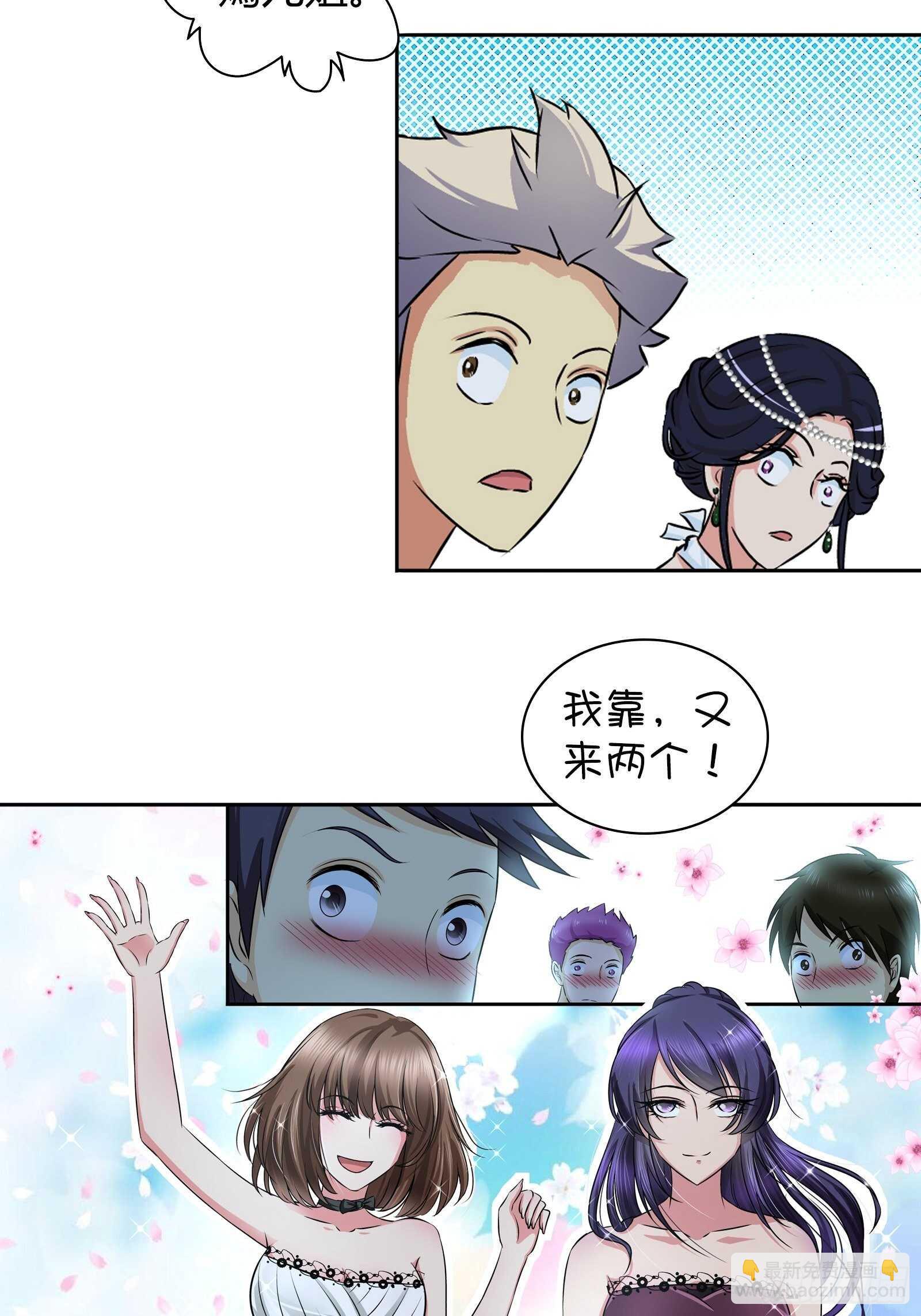 我是医生杨珊漫画,你想左拥右抱？2图