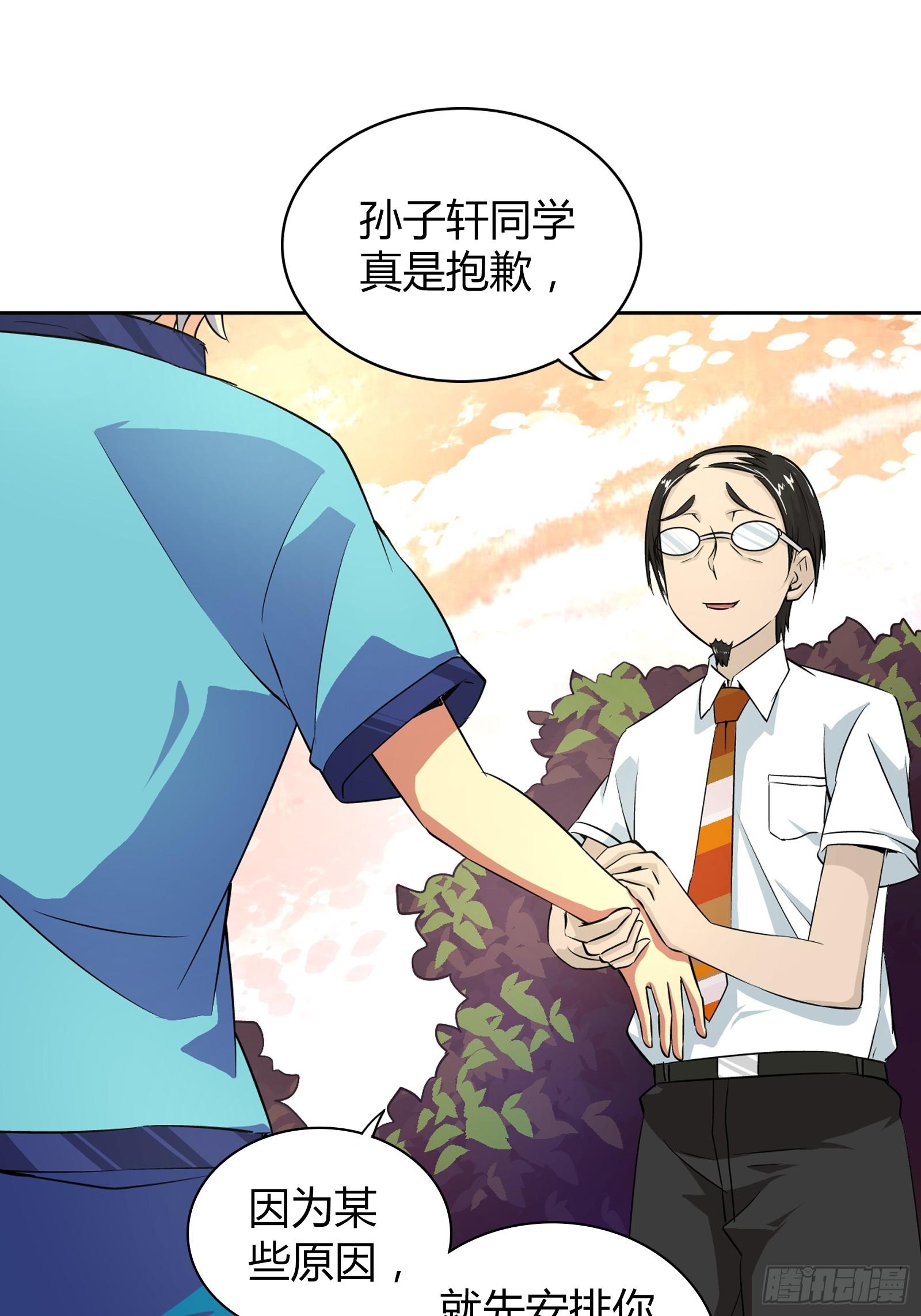 我是医生杨珊漫画,我一定是在做梦1图
