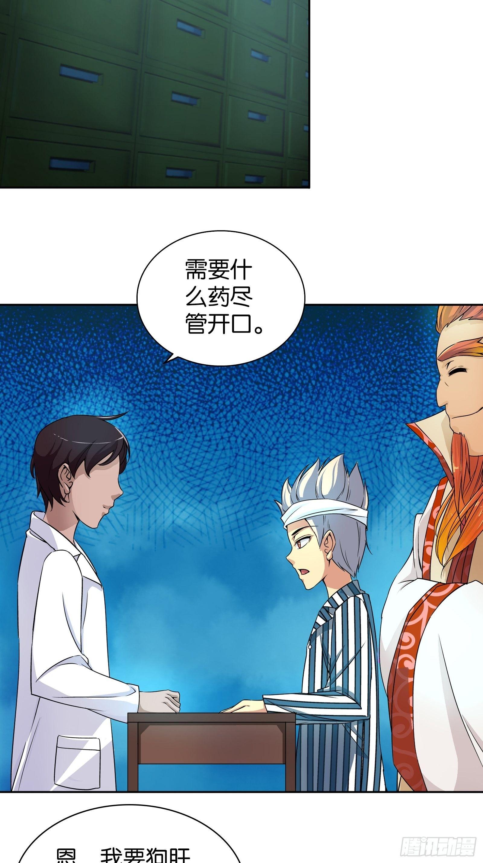 我是医生杨珊漫画,第十二话2图
