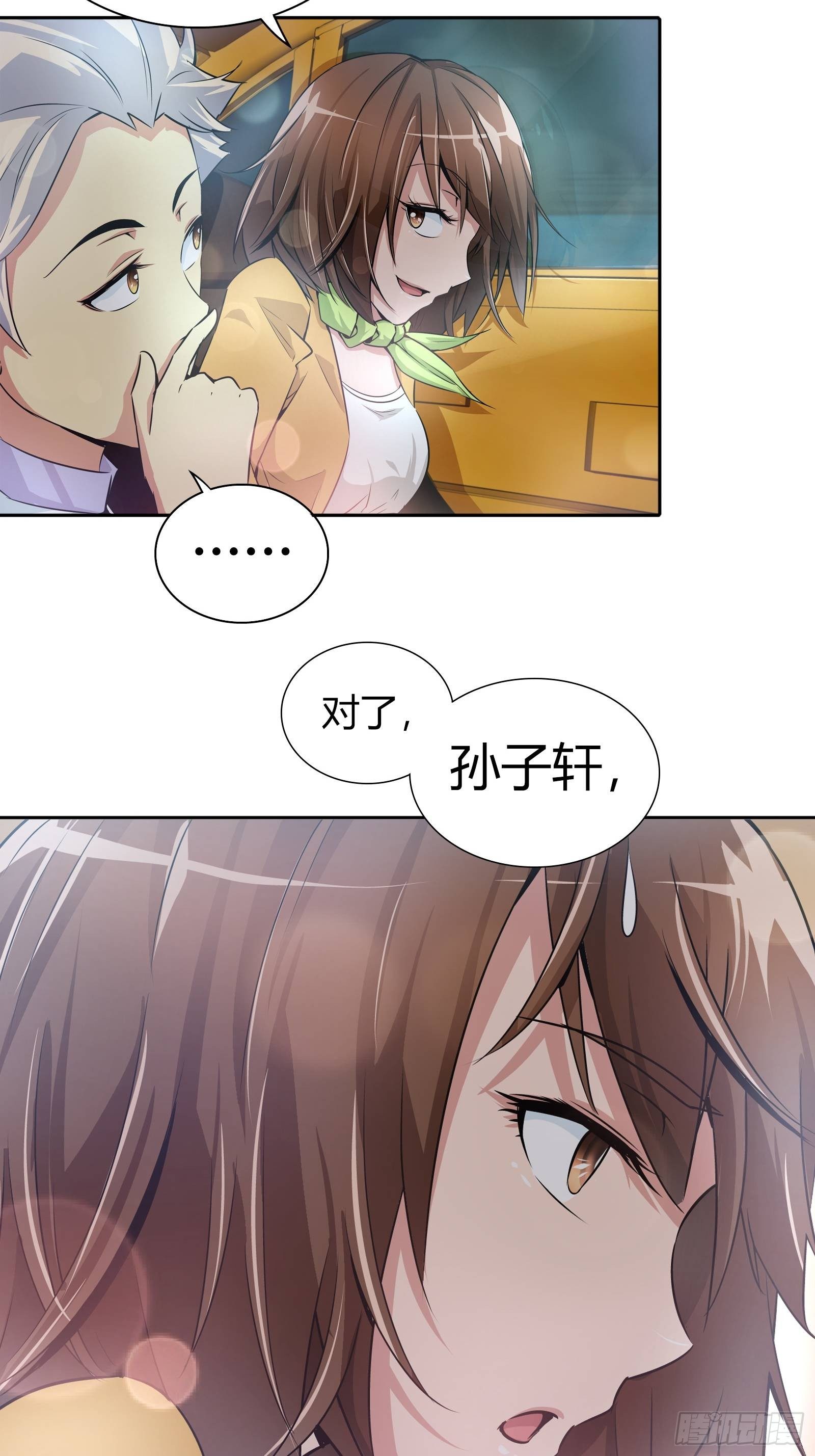 我是医生杨珊漫画,你能不能答应我……1图