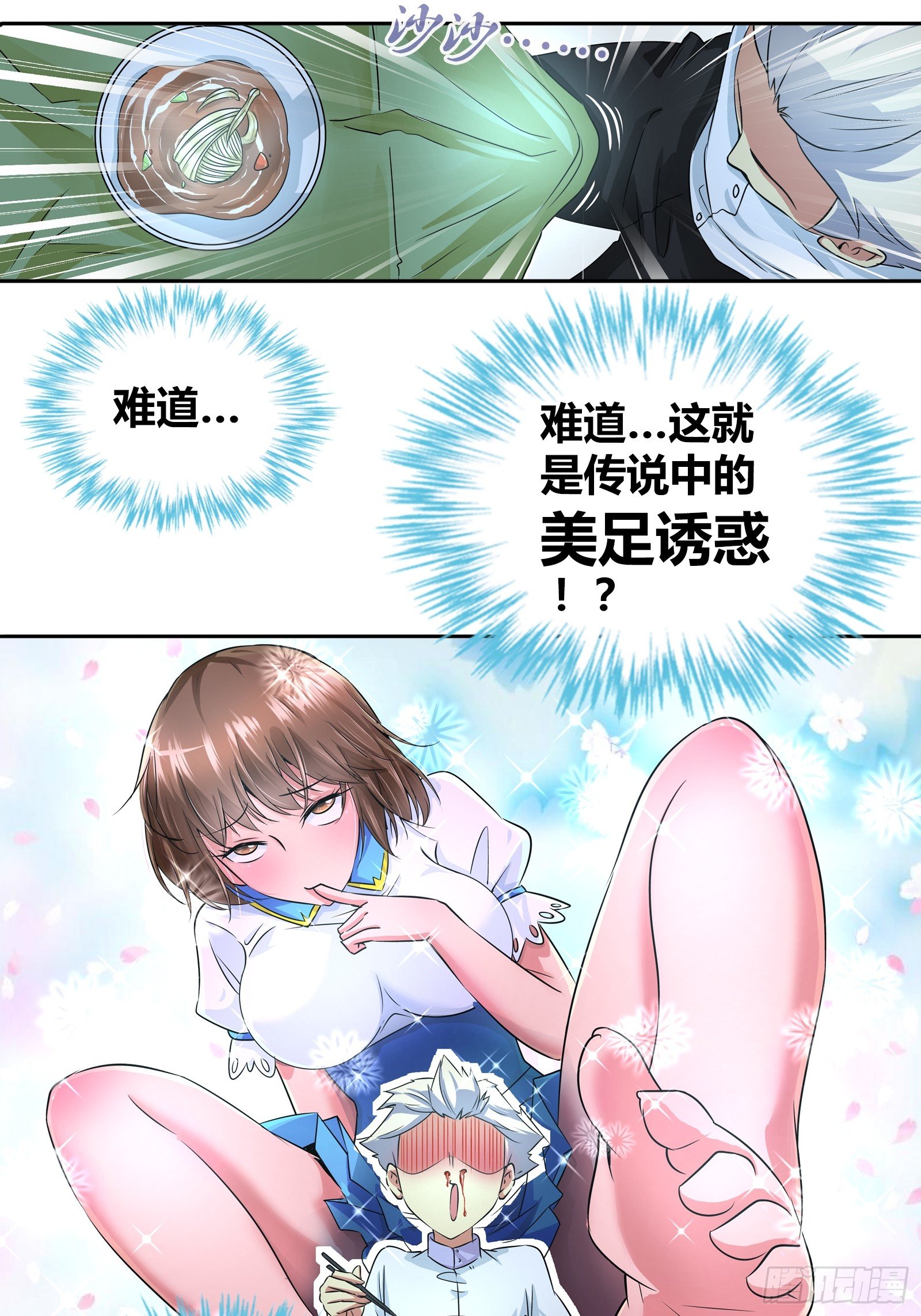 我是医生杨珊漫画,餐桌底下的诱惑？2图