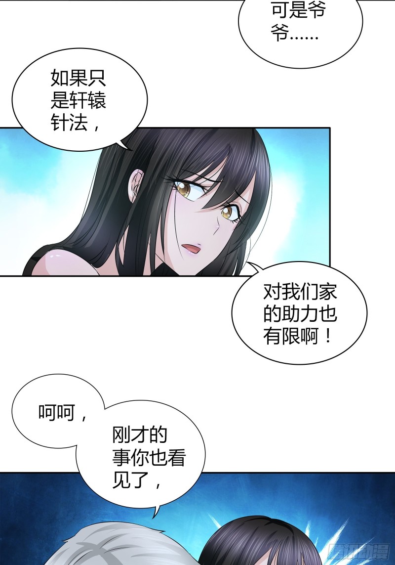 我是医生杨珊漫画,我做不到……2图