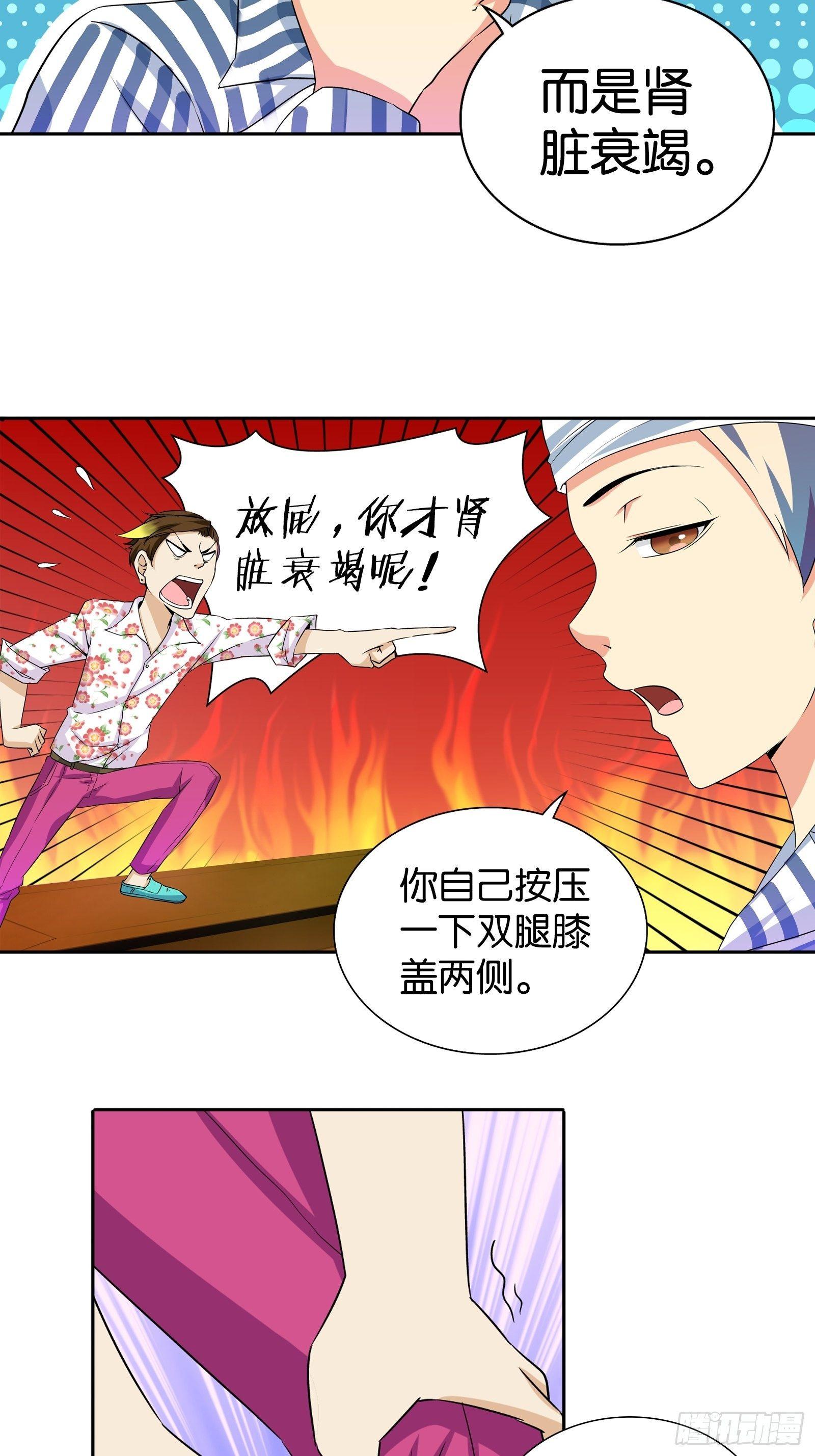 我是医生杨珊漫画,第十话1图