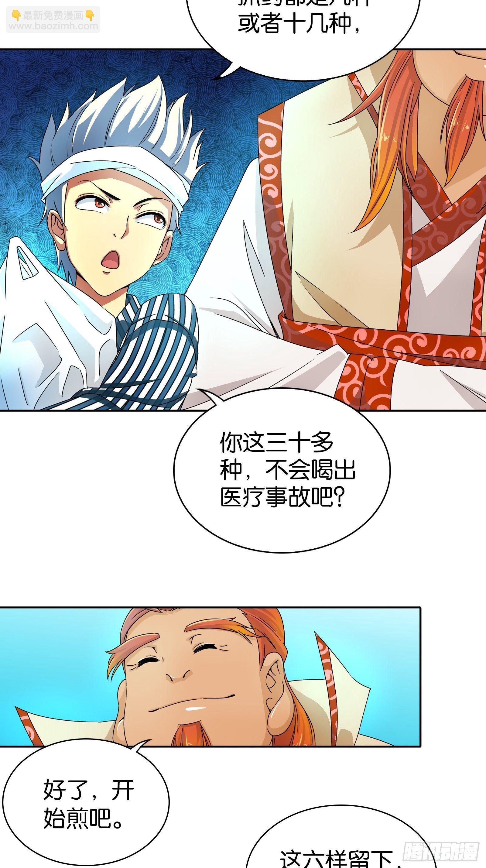 我是医生杨珊漫画,第十二话2图