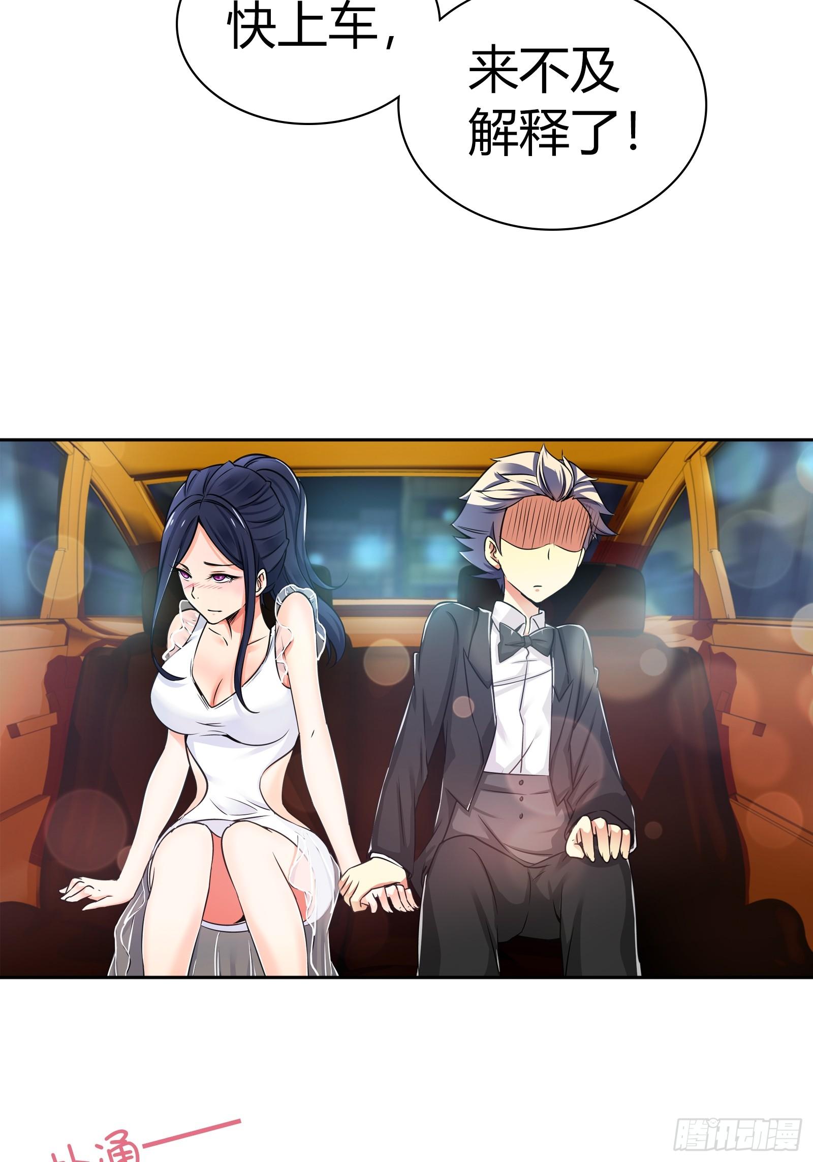 我是医生杨珊漫画,牵手1图