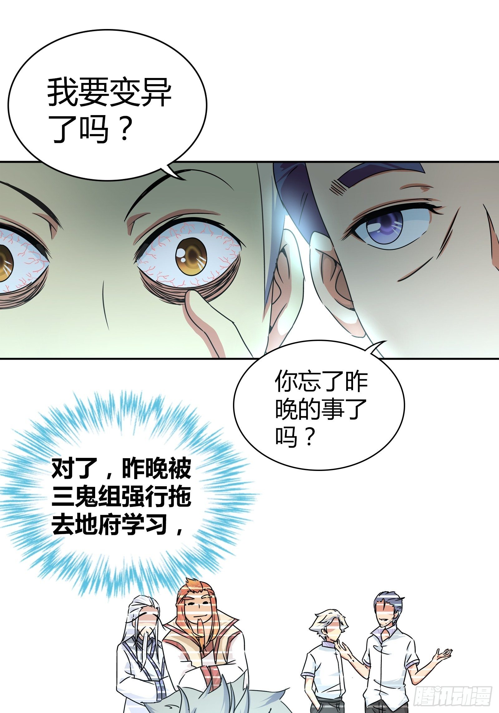 我是医生杨珊漫画,我好看吗？2图