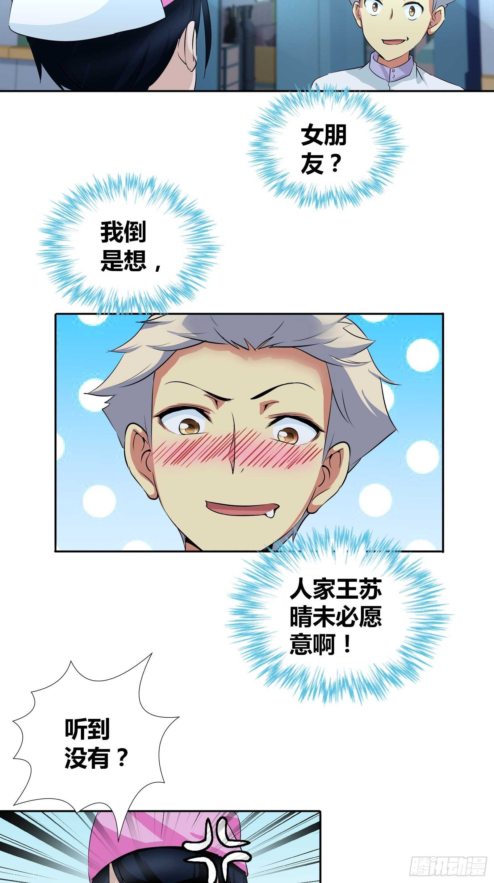 我是医生杨珊漫画,当代陈世美？1图