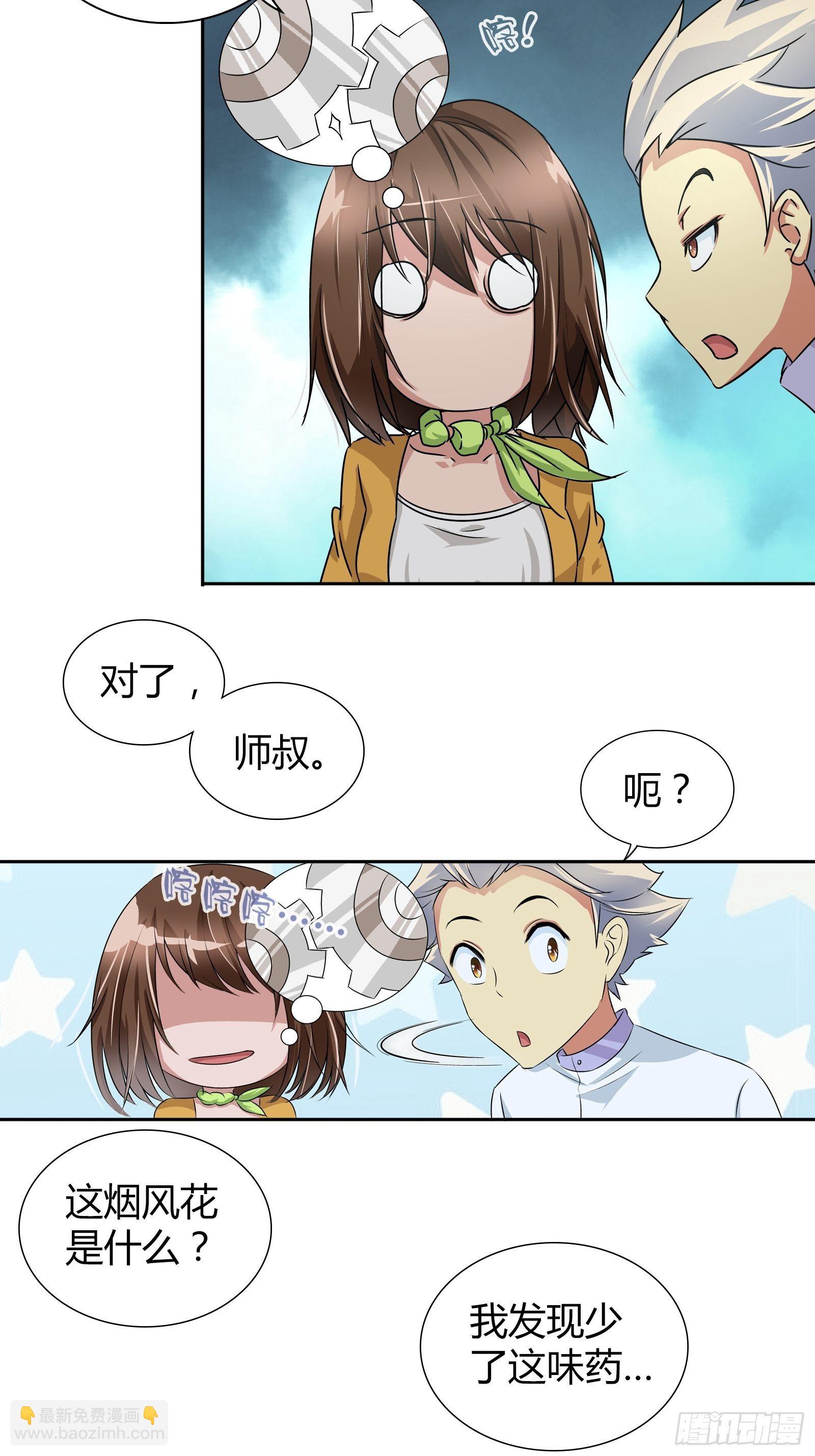 我是医生杨珊漫画,师叔！1图