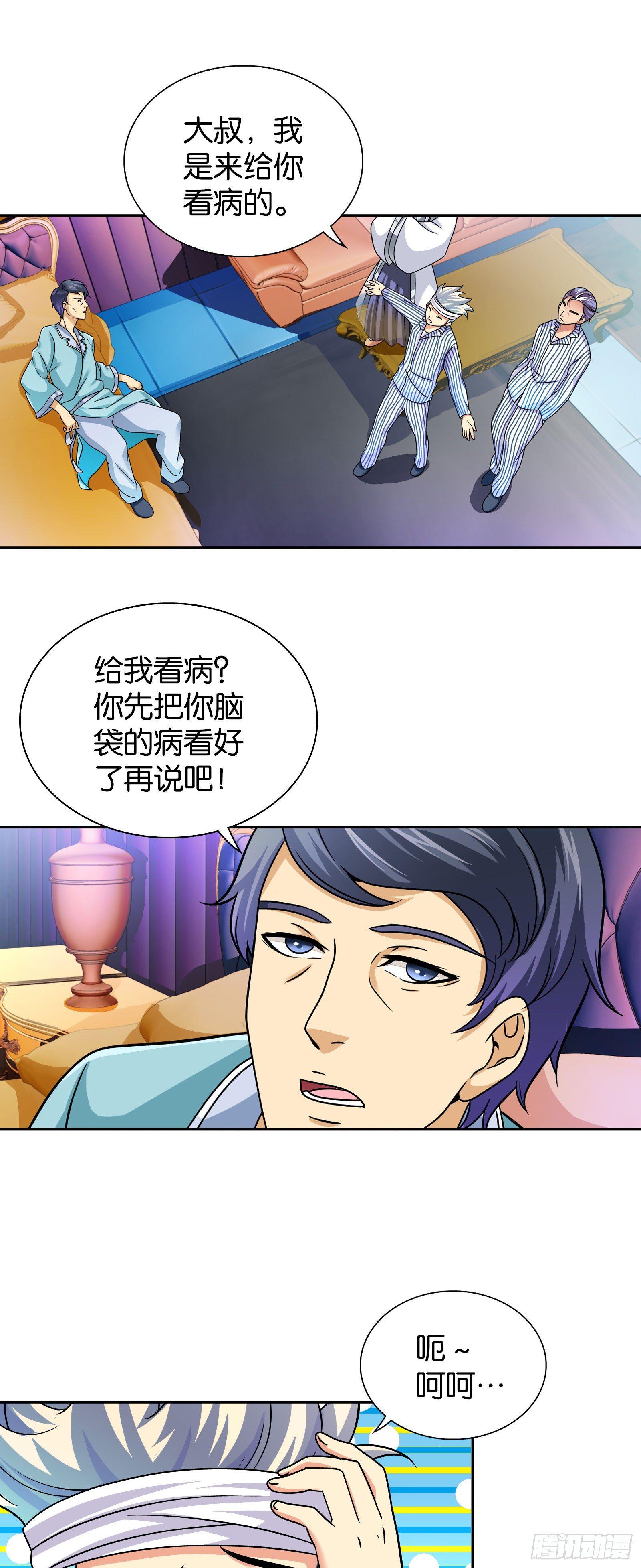 我是医神漫画,第七话1图