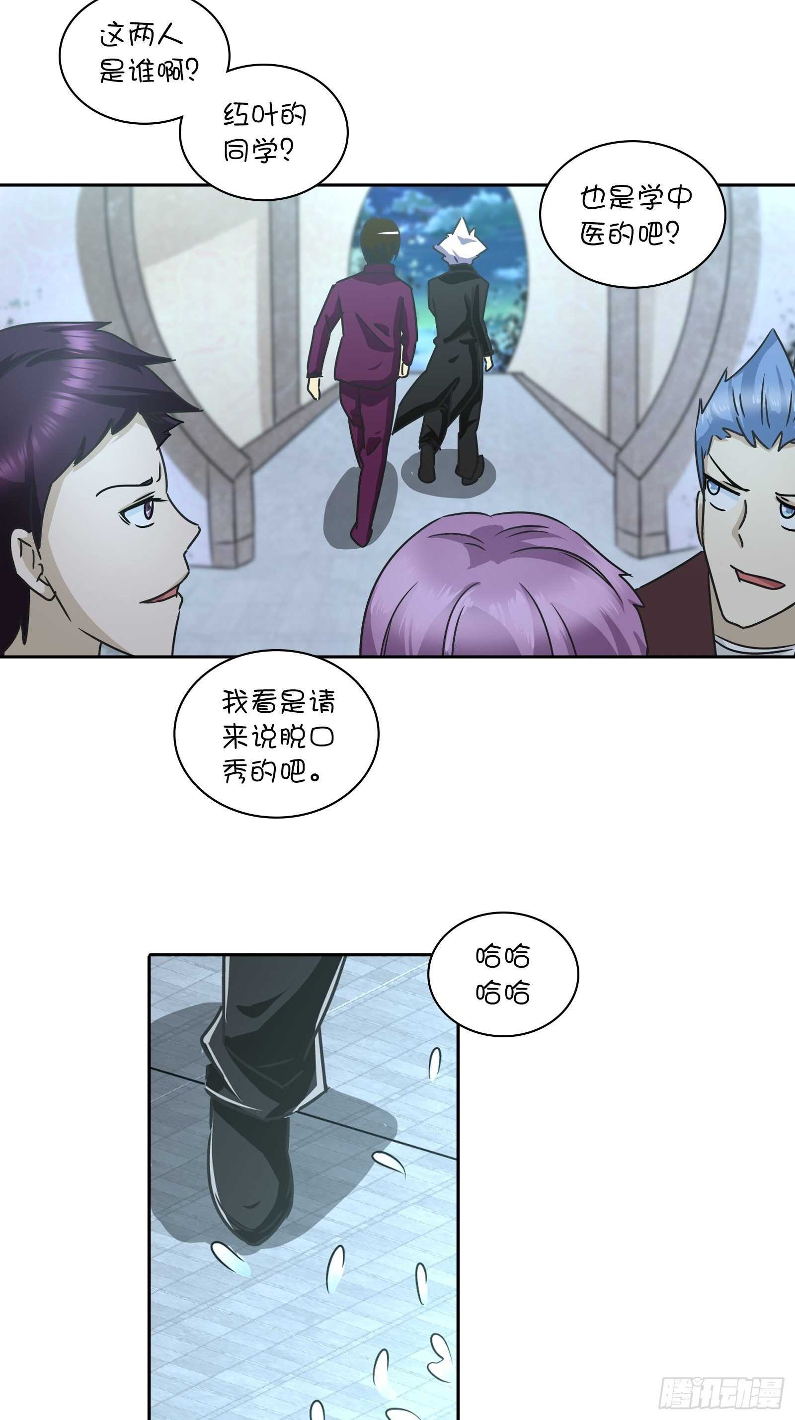我是医生杨珊漫画,他们是在嫉妒我1图
