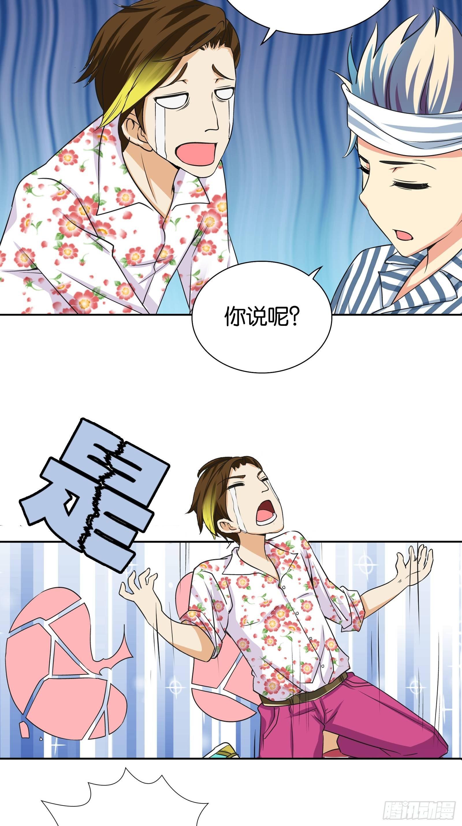 我是医生杨珊漫画,第十话2图