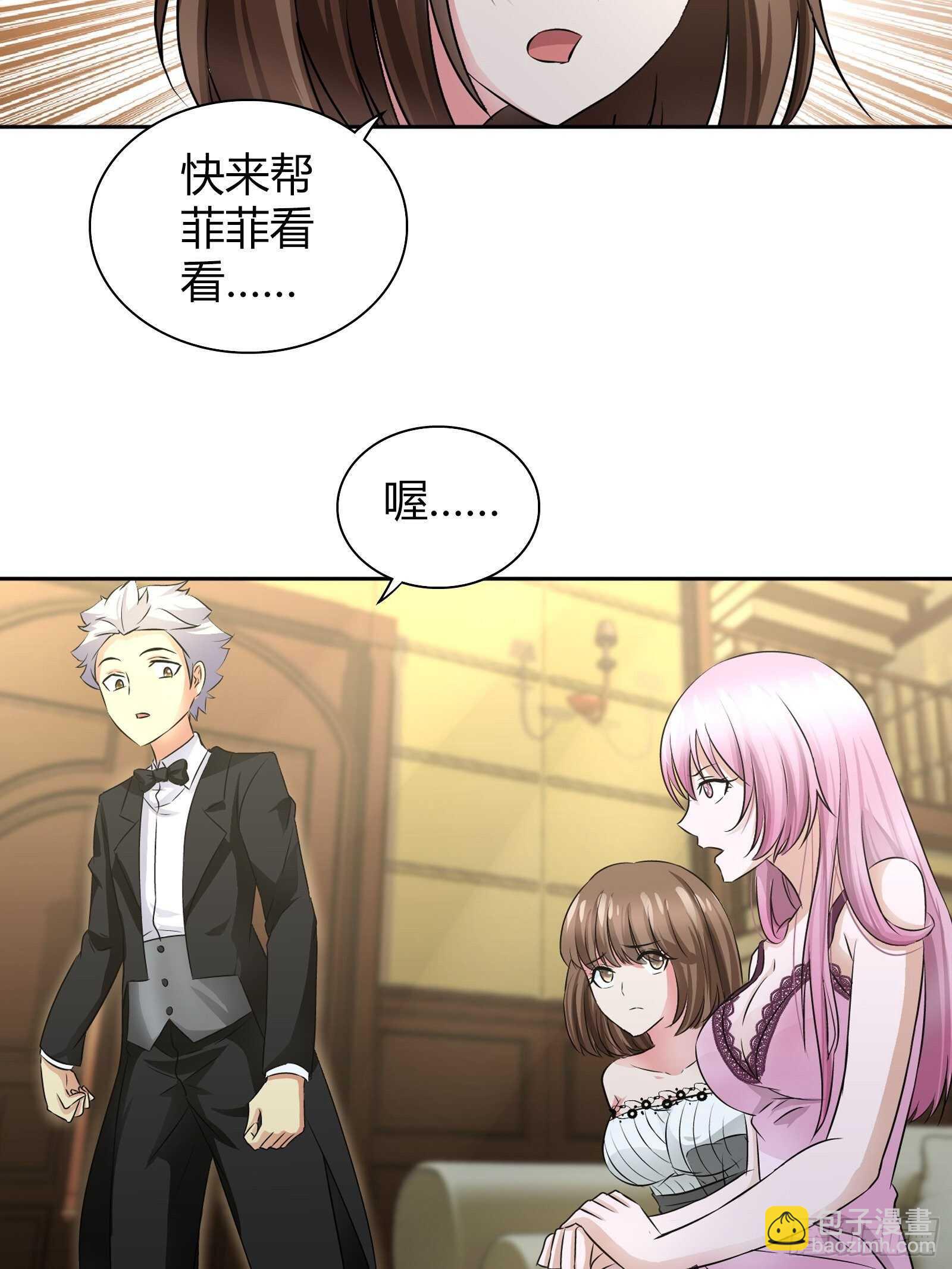 我是医生杨珊漫画,罕见怪病1图