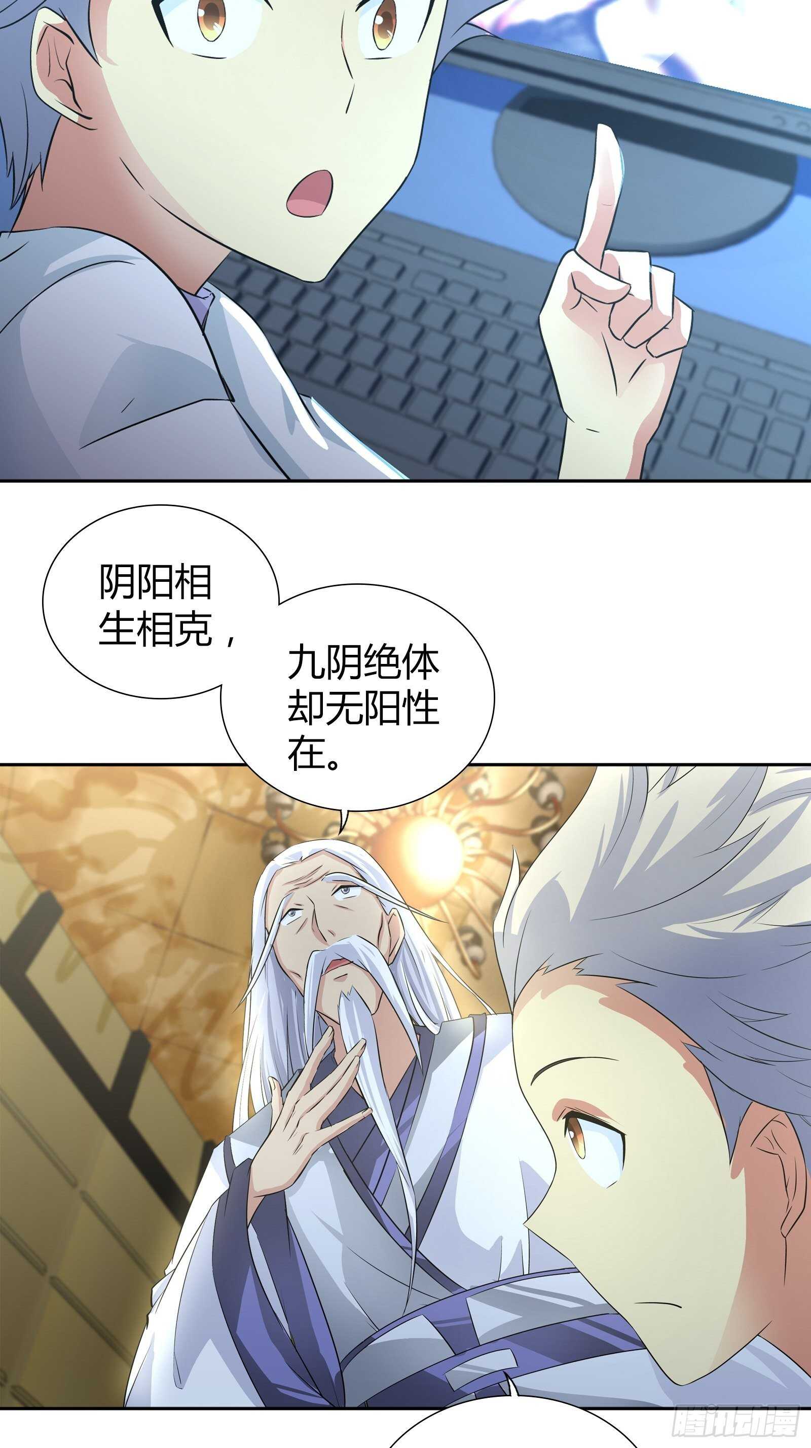 我是医生杨珊漫画,阴阳理论1图