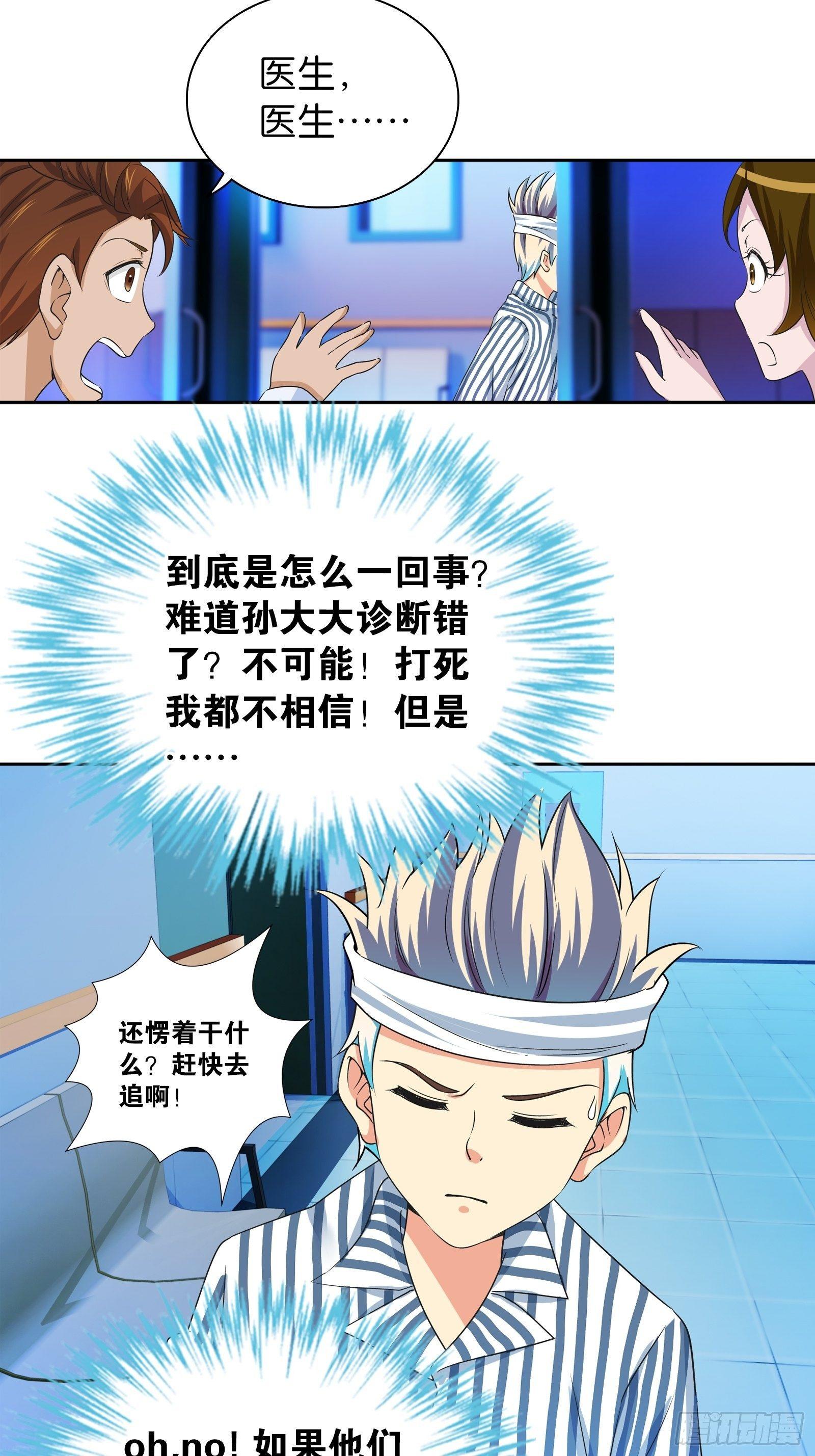 我是医生杨珊漫画,第十话1图