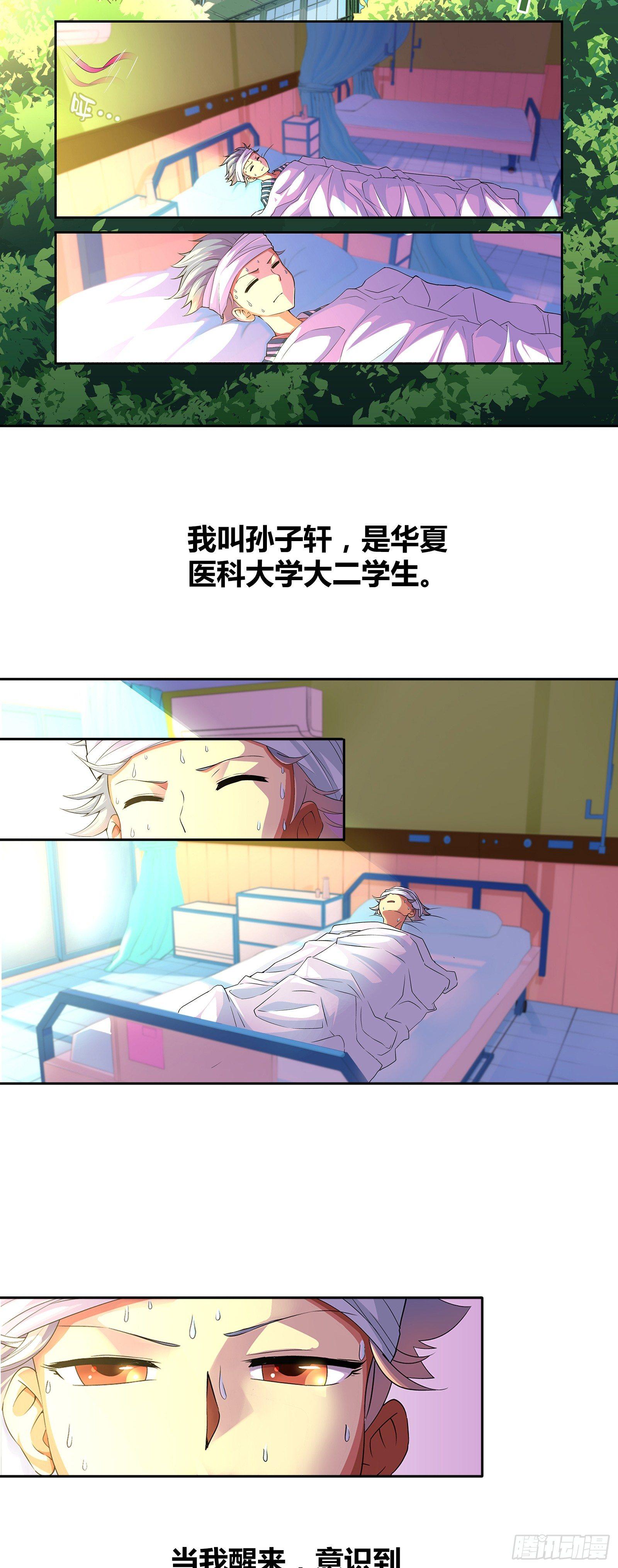 我是医王也是医圣漫画,第一话2图