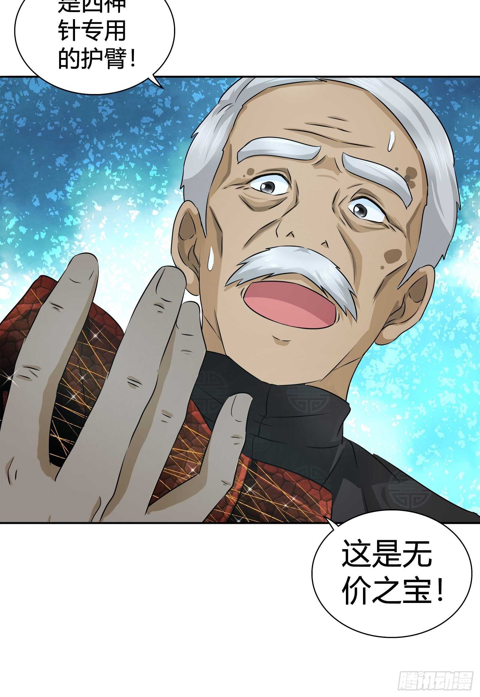 我是医生杨珊漫画,无价之宝2图